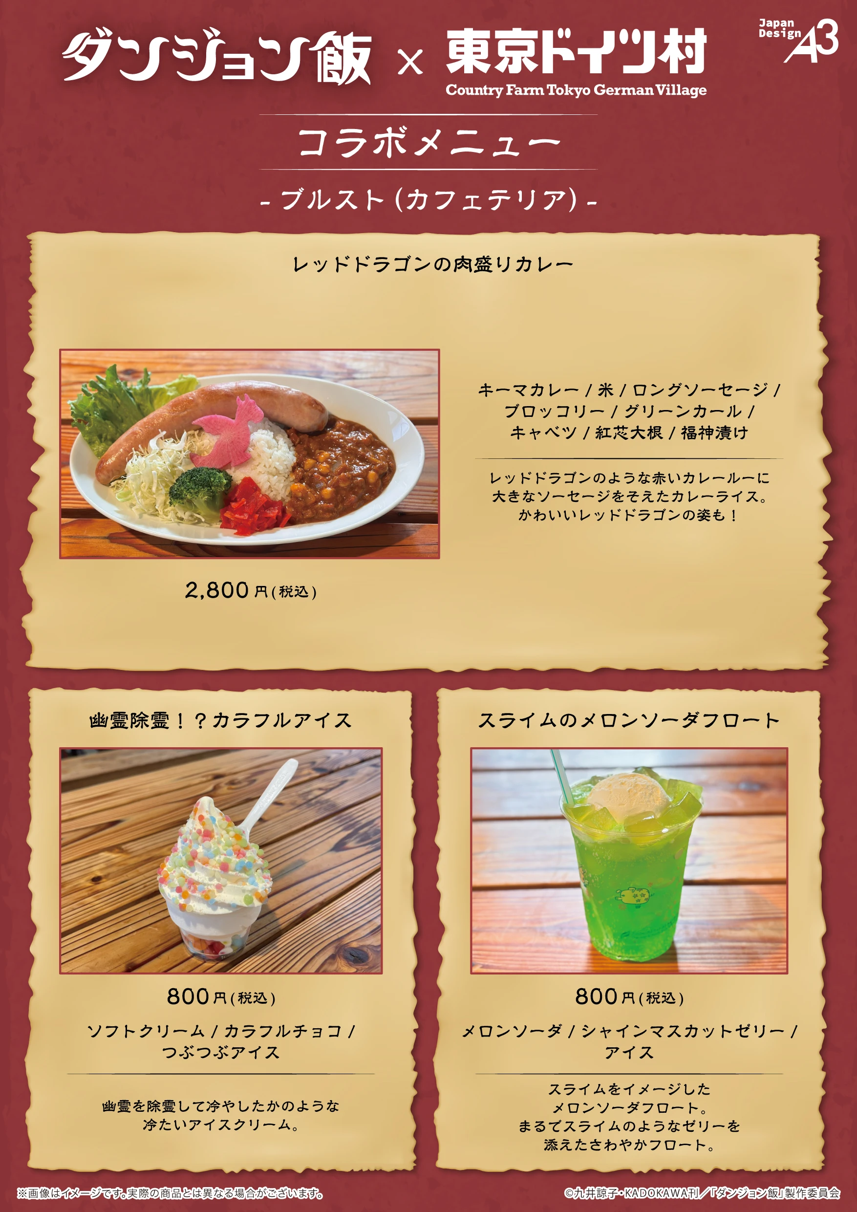 コラボメニュー