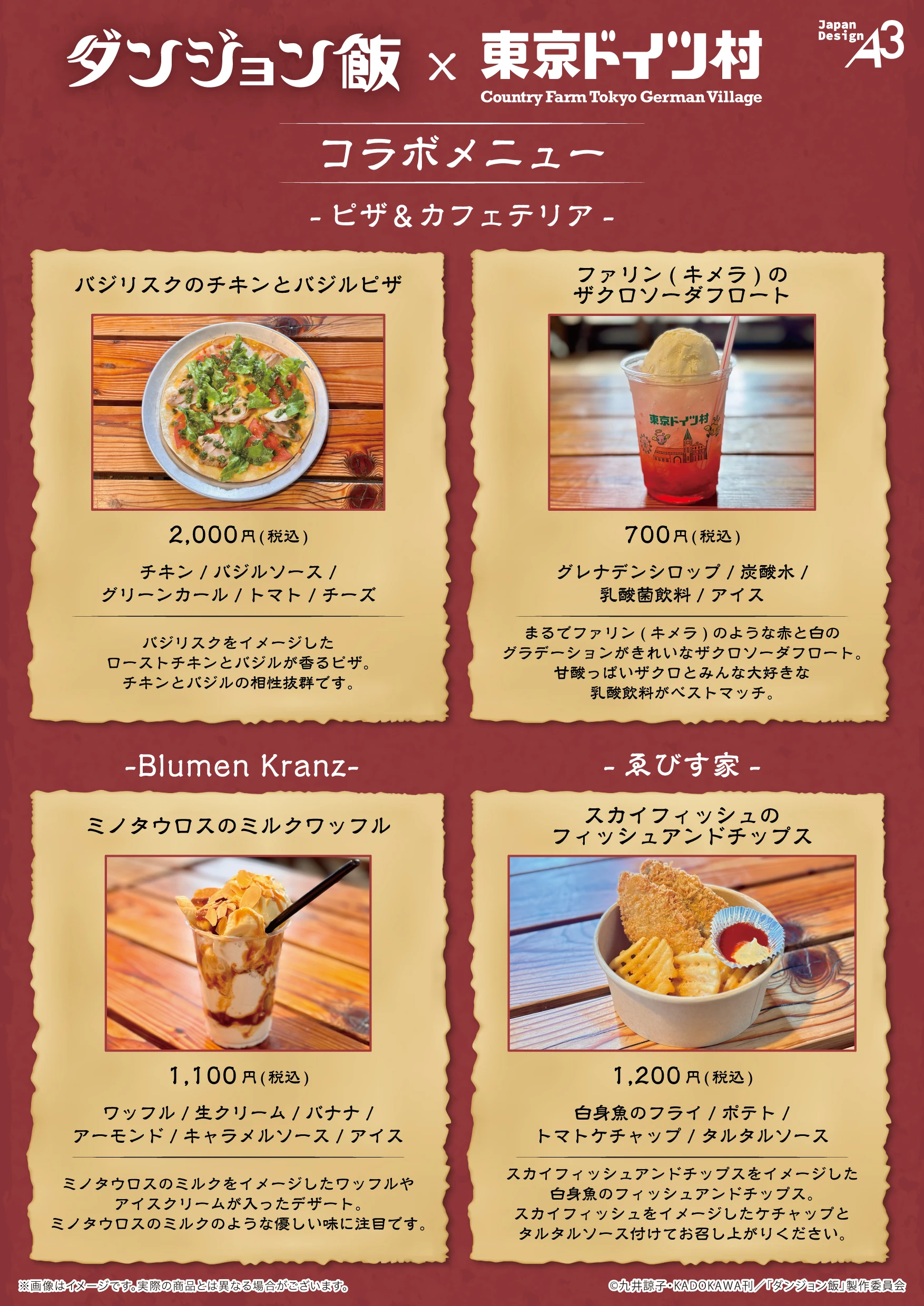 コラボメニュー