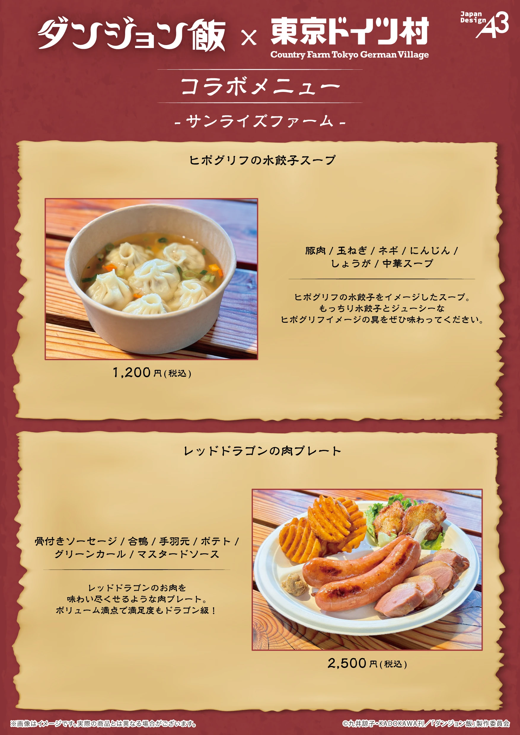 コラボメニュー