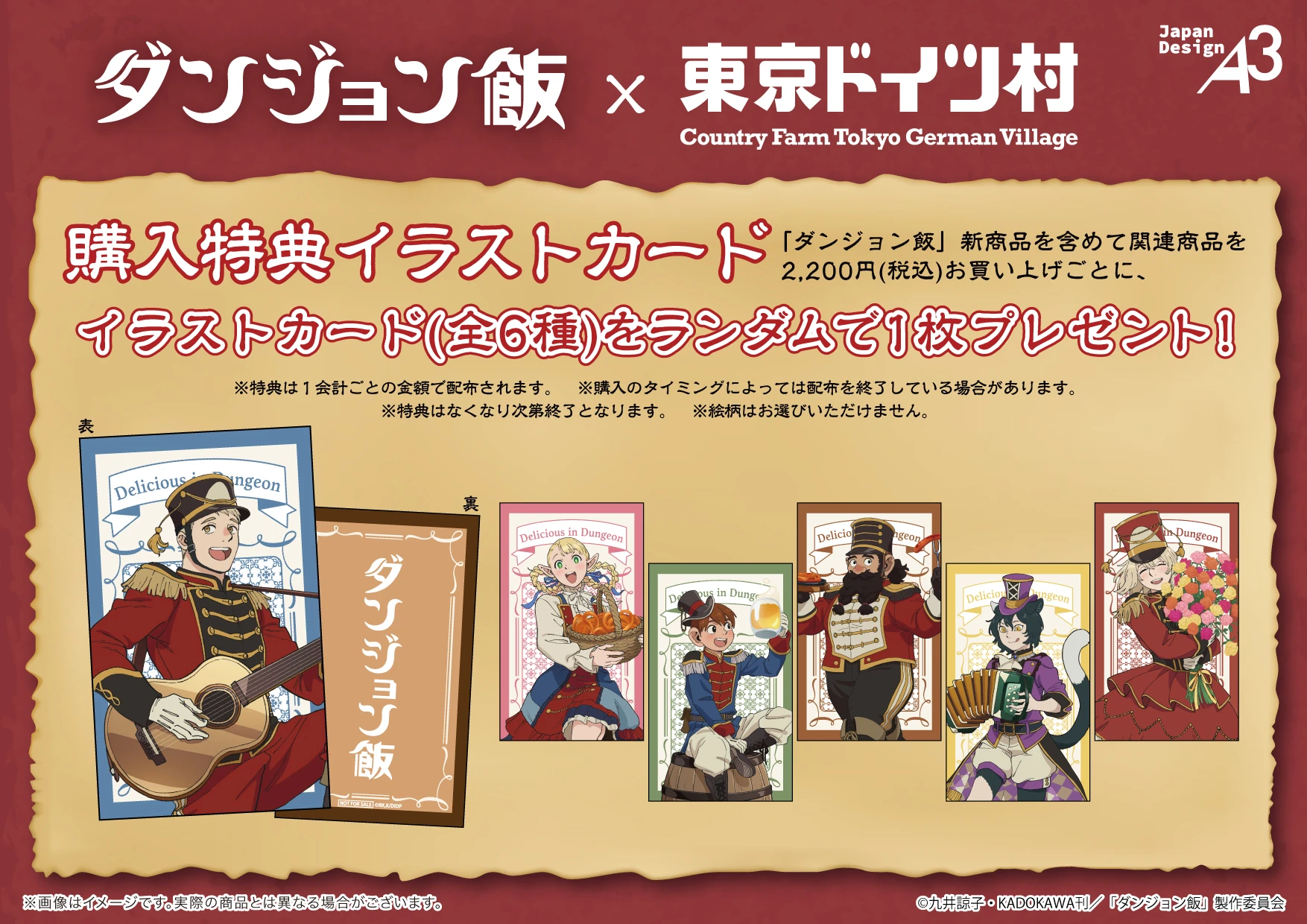 購入特典イラストカード