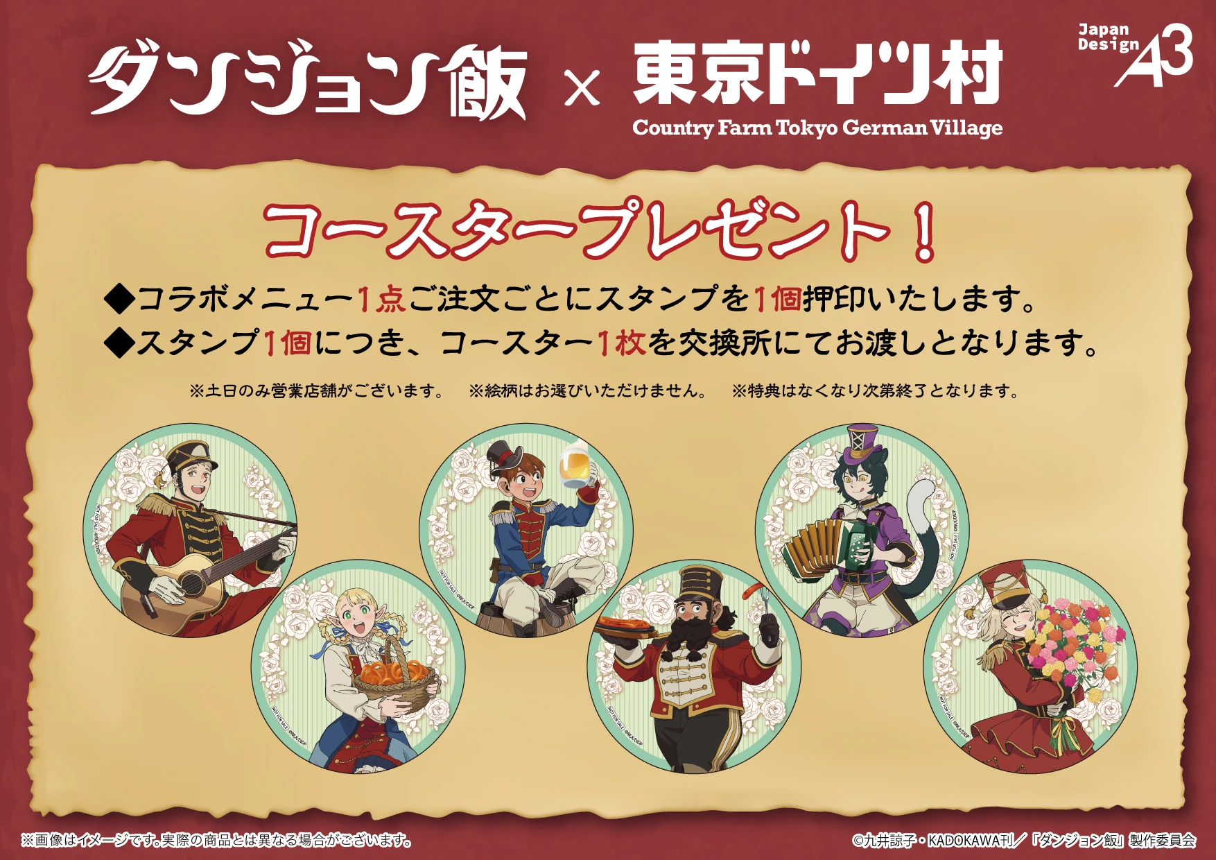 コースタープレゼント！