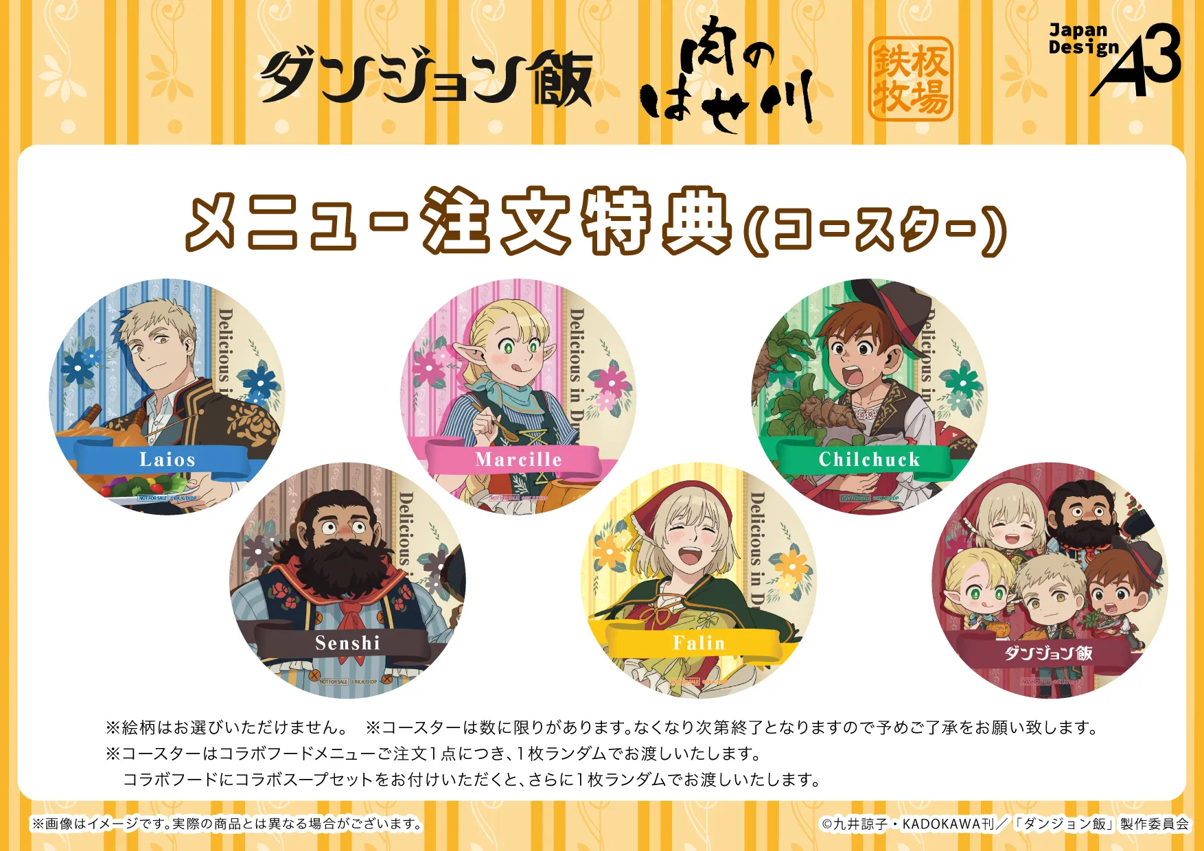 メニュー注文特典