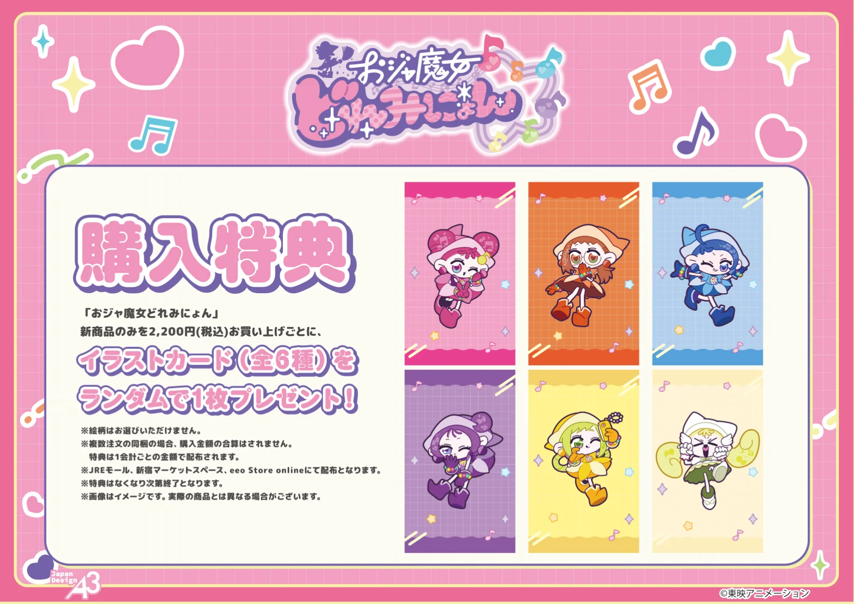 購入特典イラストカード