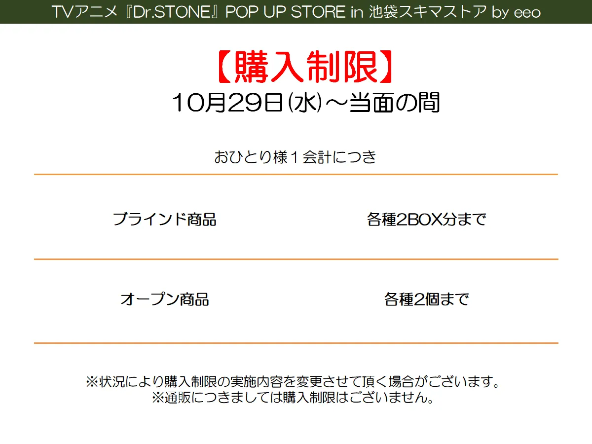 購入制限について