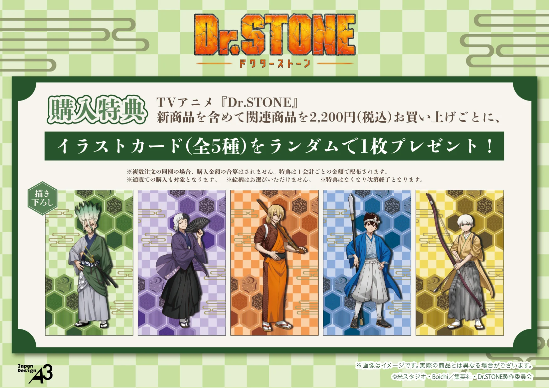 購入特典イラストカード