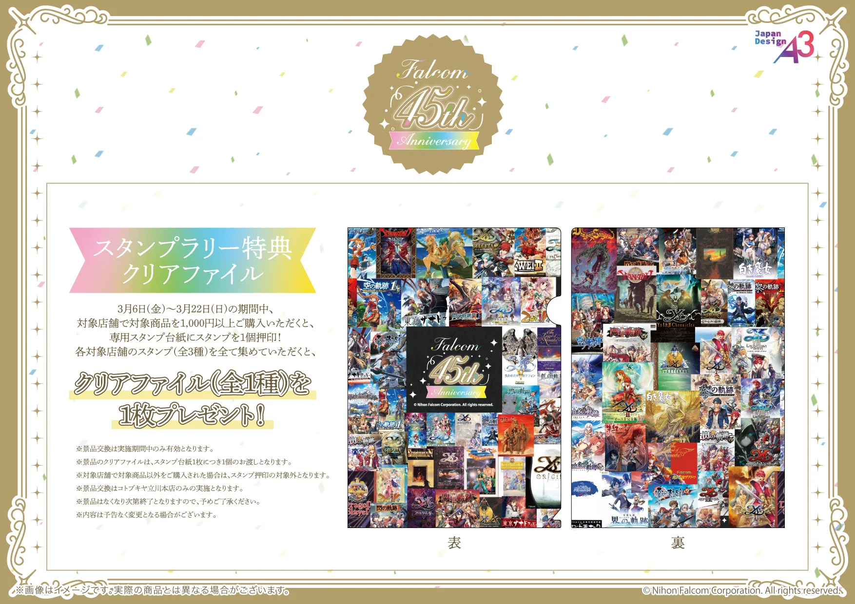 スタンプラリー景品