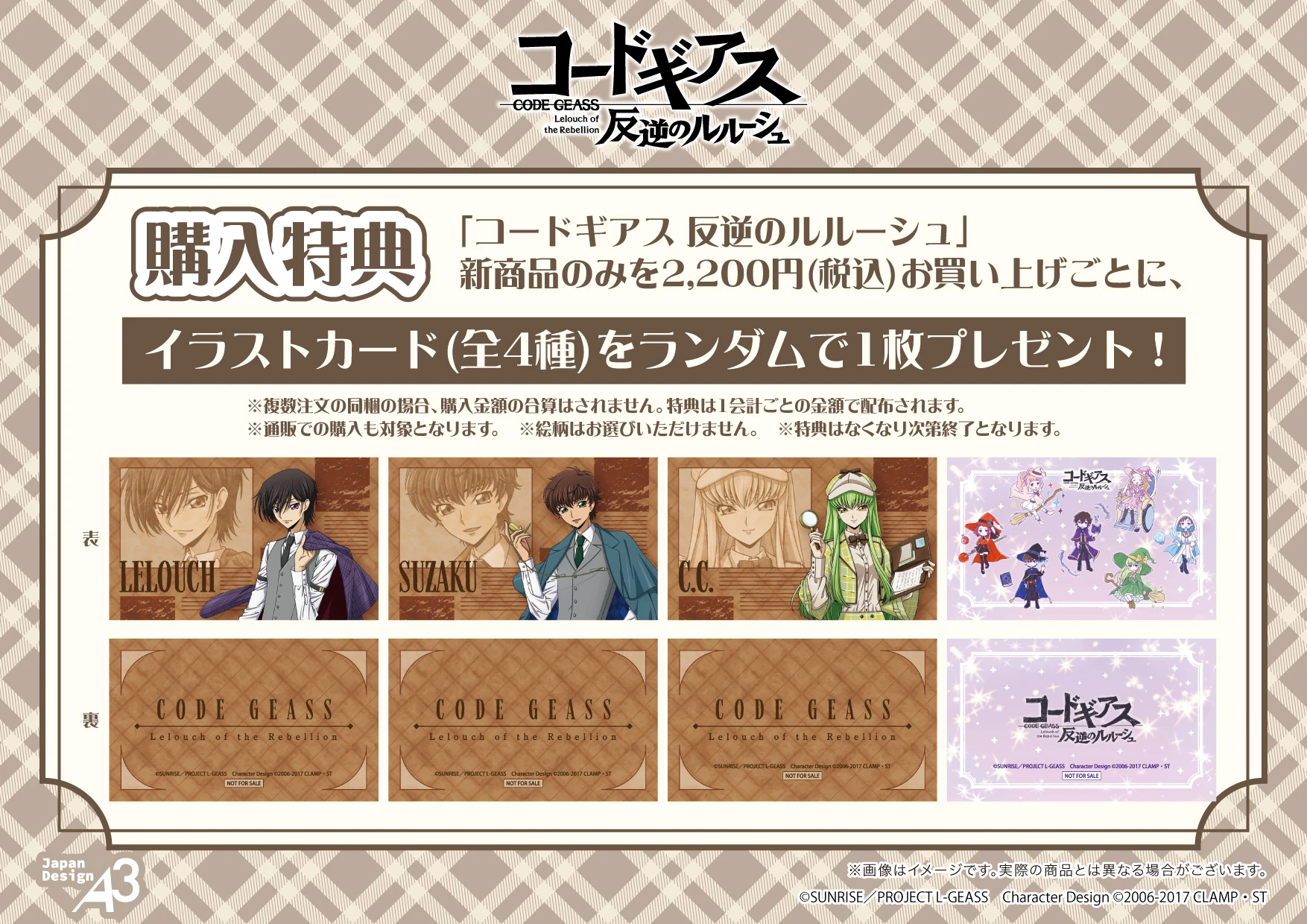 購入特典イラストカード