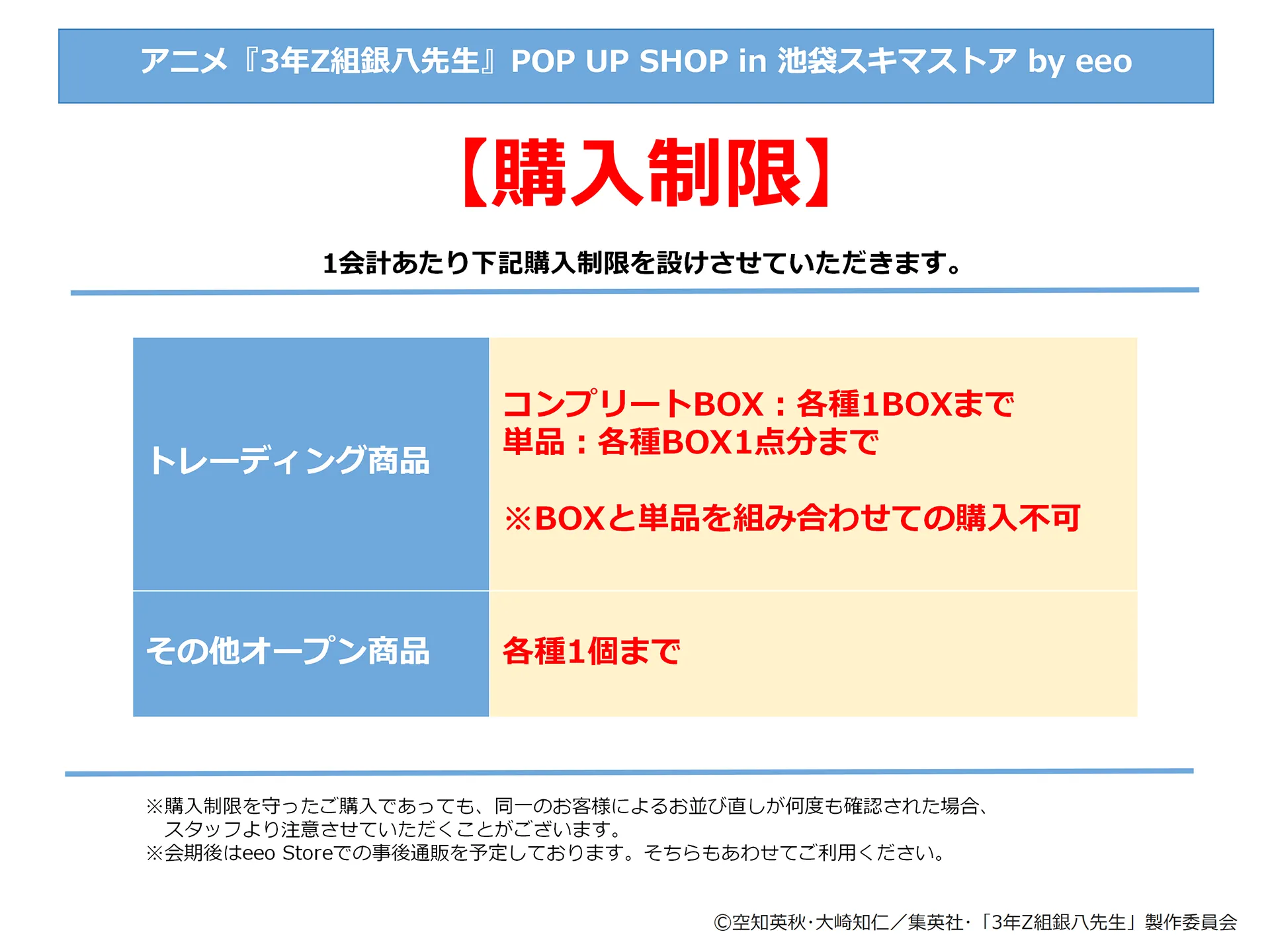 購入制限について