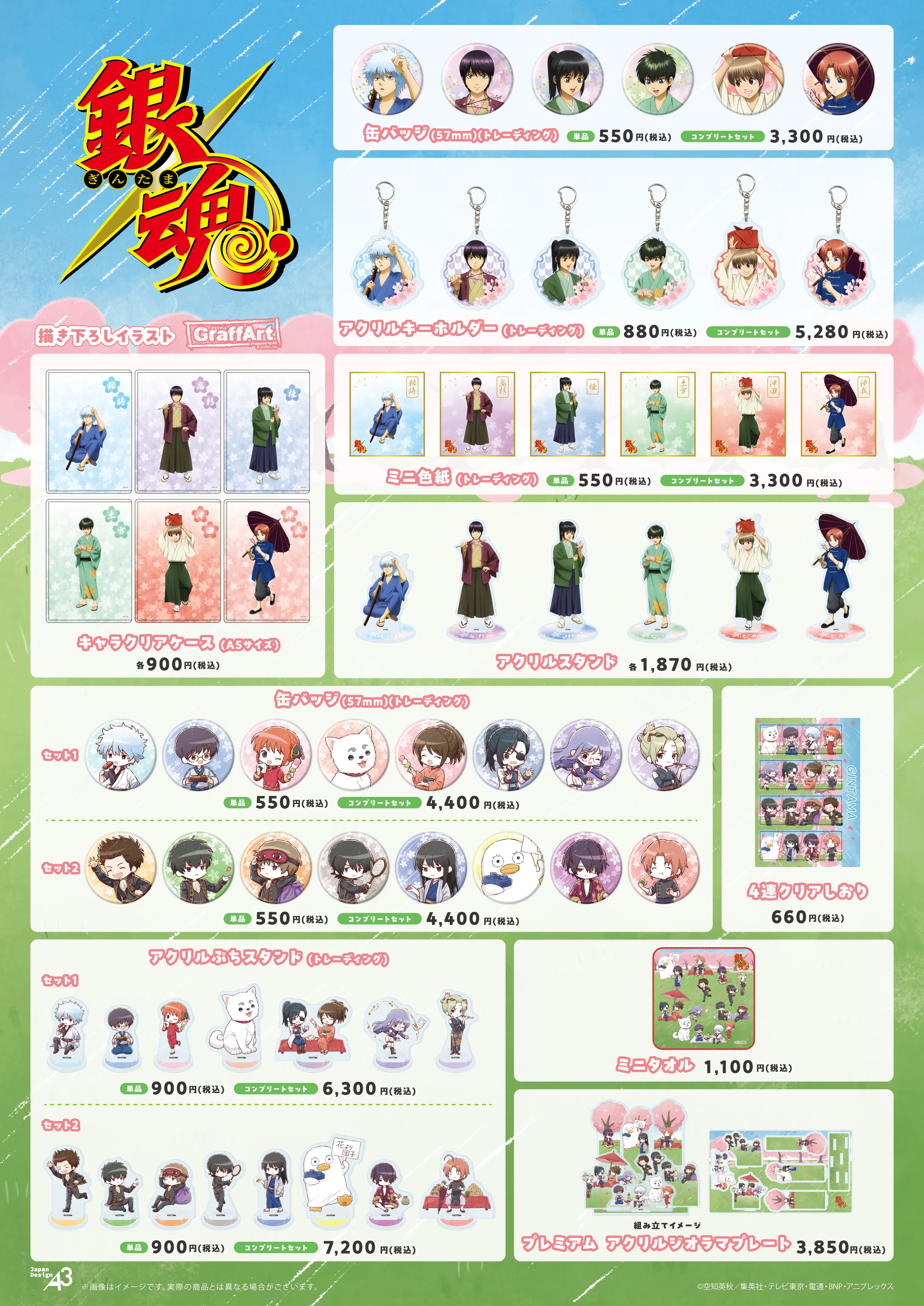 TVアニメ『銀魂』POP UP SHOP in ベースヤードトーキョー 描き下ろしイラスト&グラフアートグッズ商品一覧