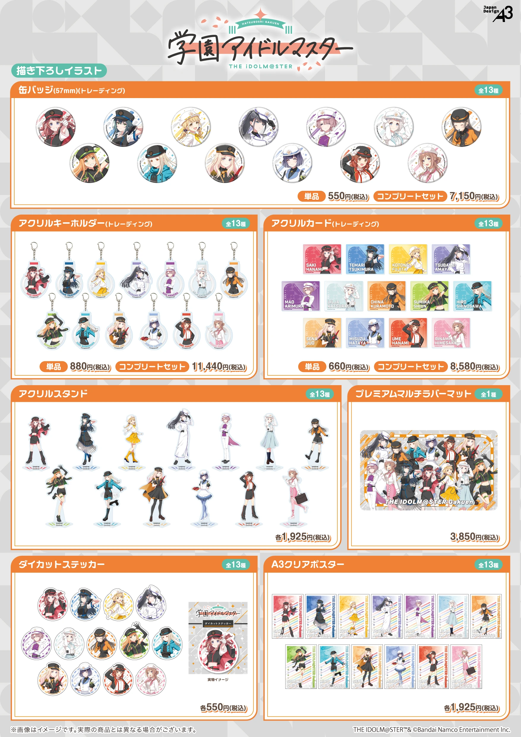 『HATSUBOSHI GAKUEN Terminal』商品一覧