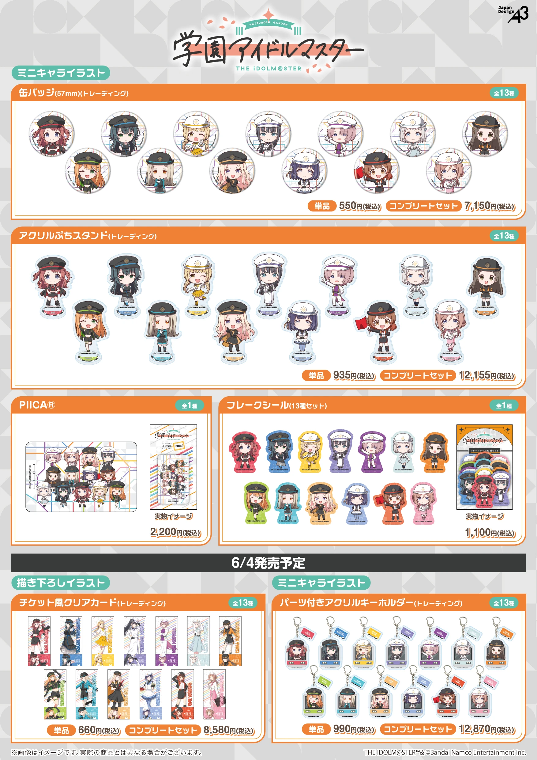 『HATSUBOSHI GAKUEN Terminal』商品一覧