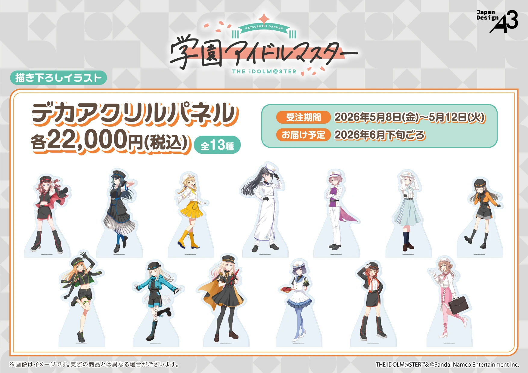 『HATSUBOSHI GAKUEN Terminal』商品一覧