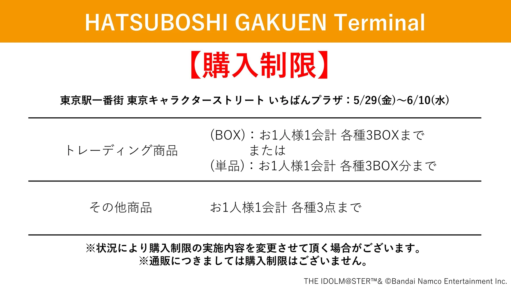 購入制限につきまして