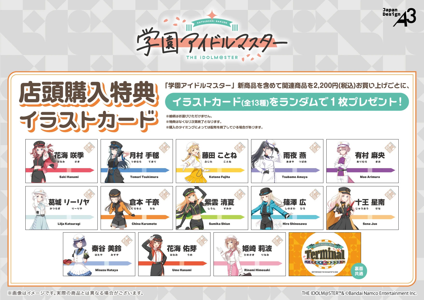 店頭購入特典イラストカード(全13種)