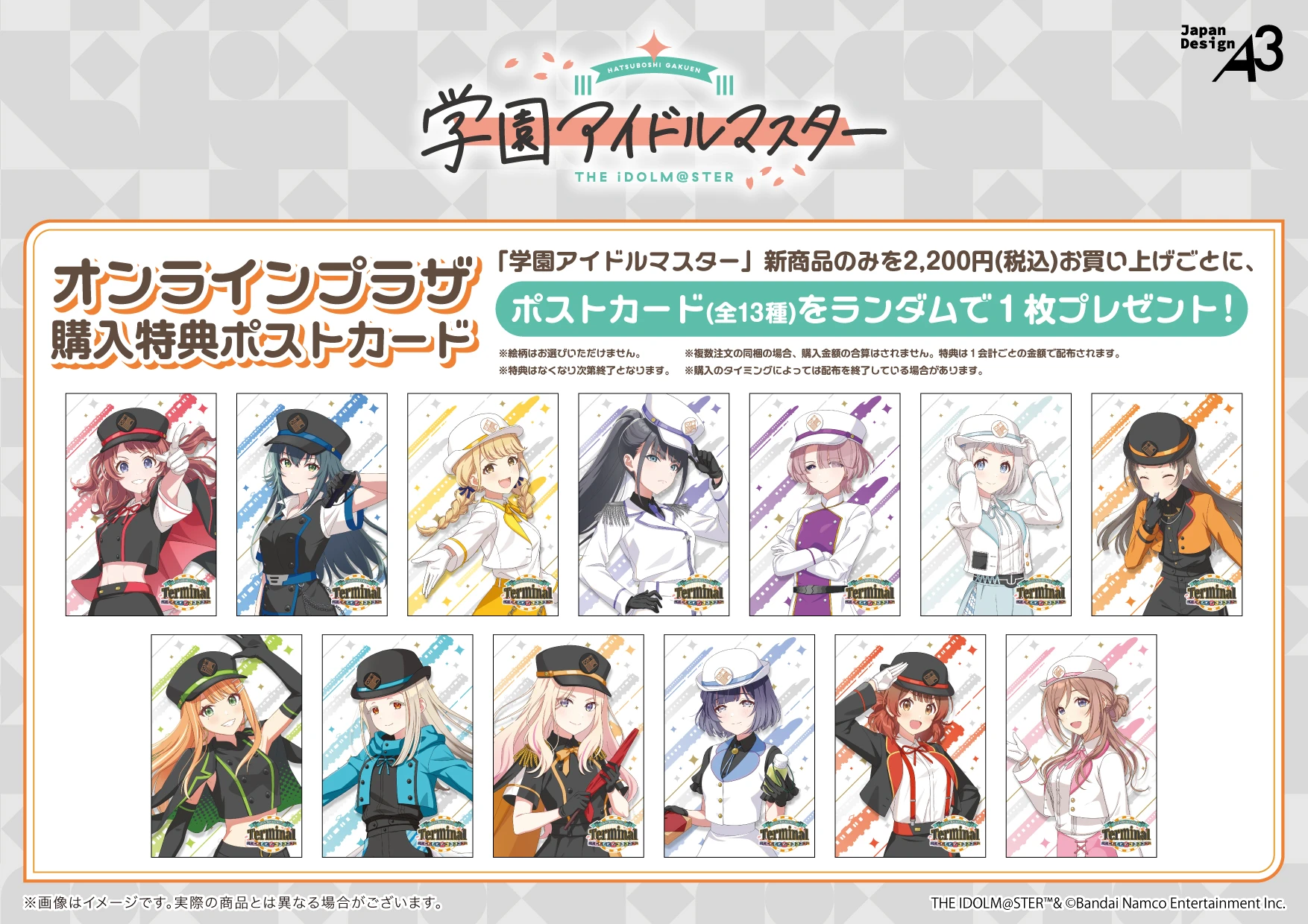 オンラインプラザ購入特典ポストカード(全13種)