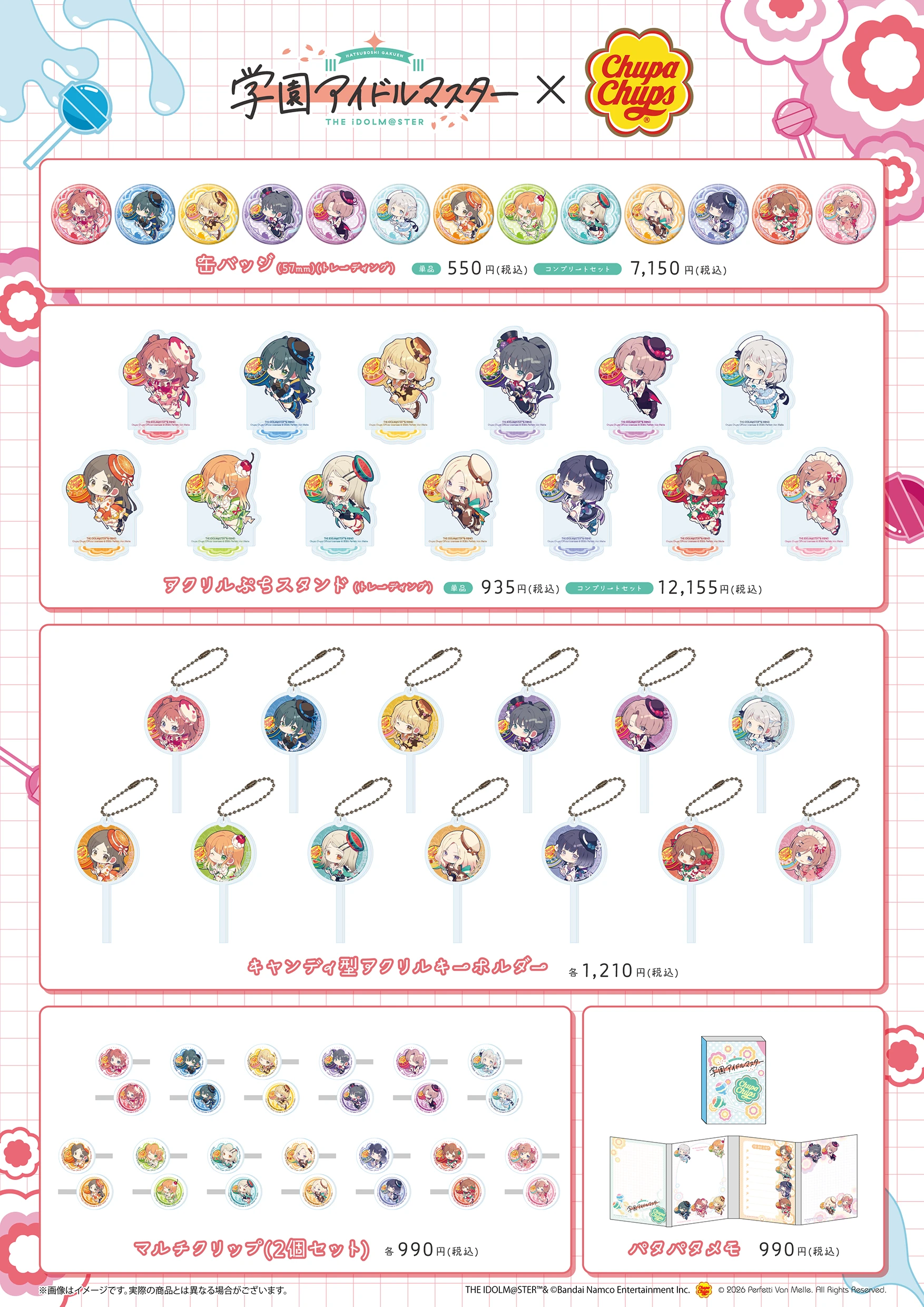 【池袋南改札】学園アイドルマスター×チュッパチャプス 商品一覧