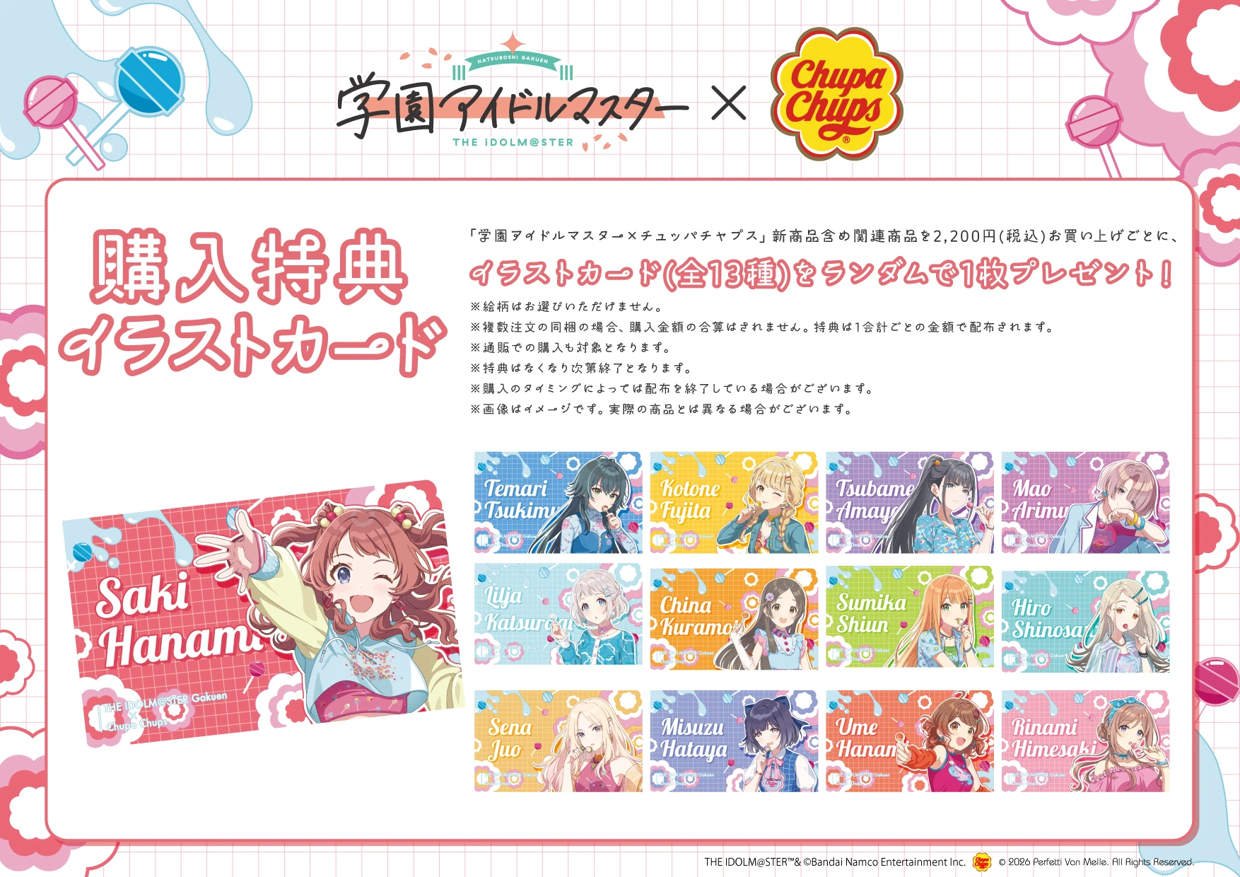 購入特典イラストカード