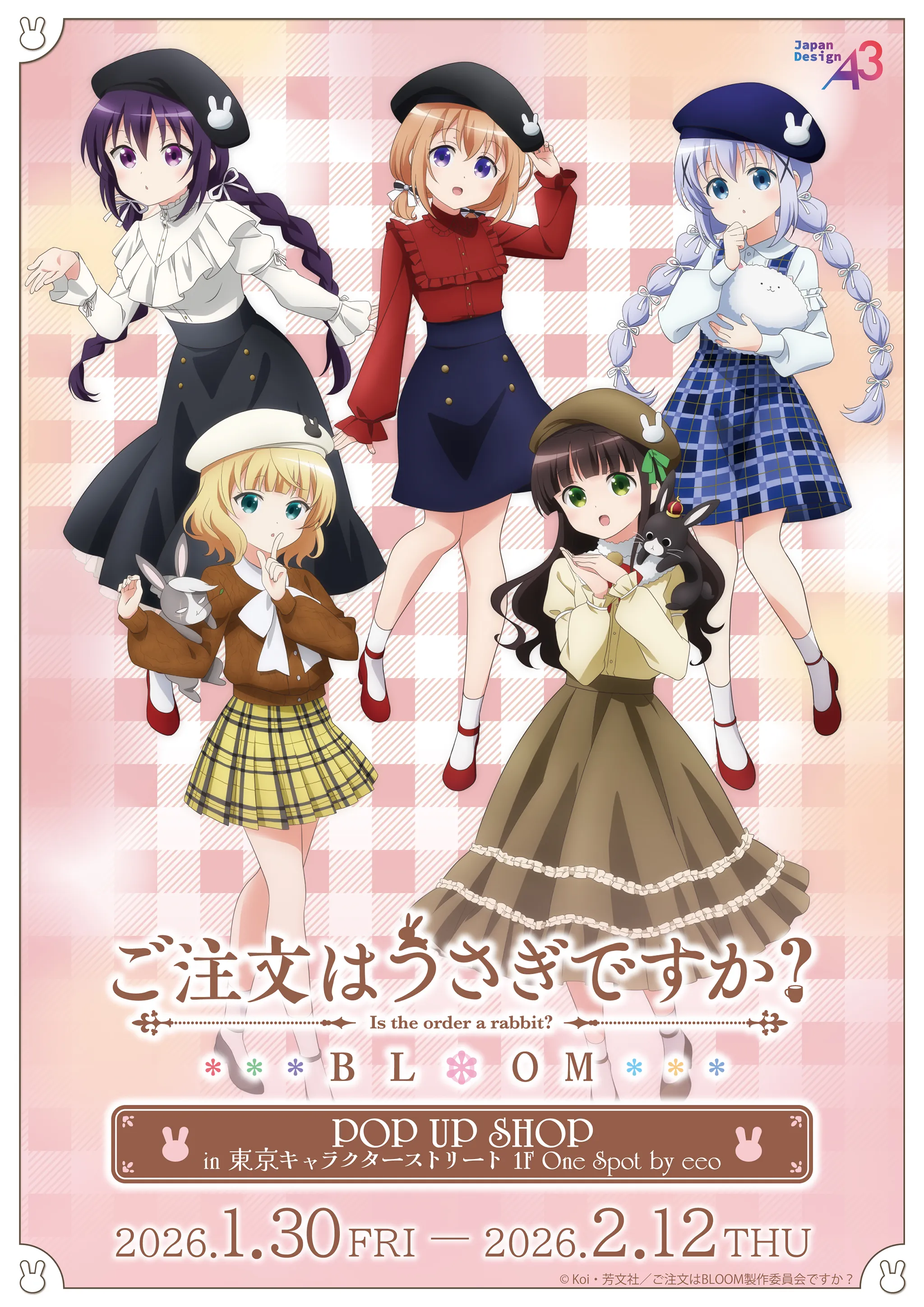 『ご注文はうさぎですか？BLOOM』