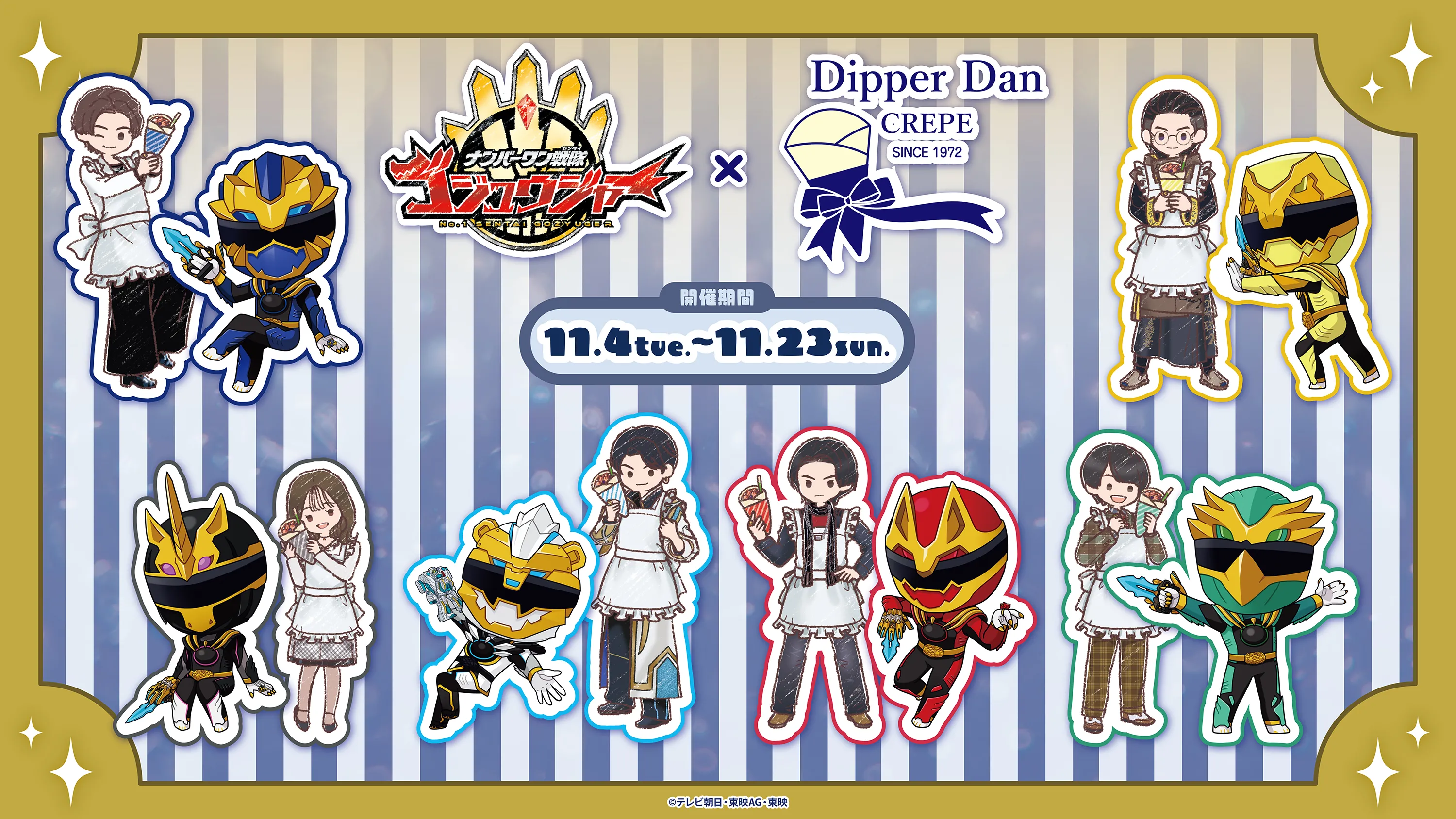 『ナンバーワン戦隊ゴジュウジャー』×Dipper Dan CREPE