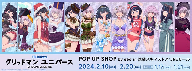 グリッドマンユニバース』POP UP SHOP in 池袋スキマストア by eeo