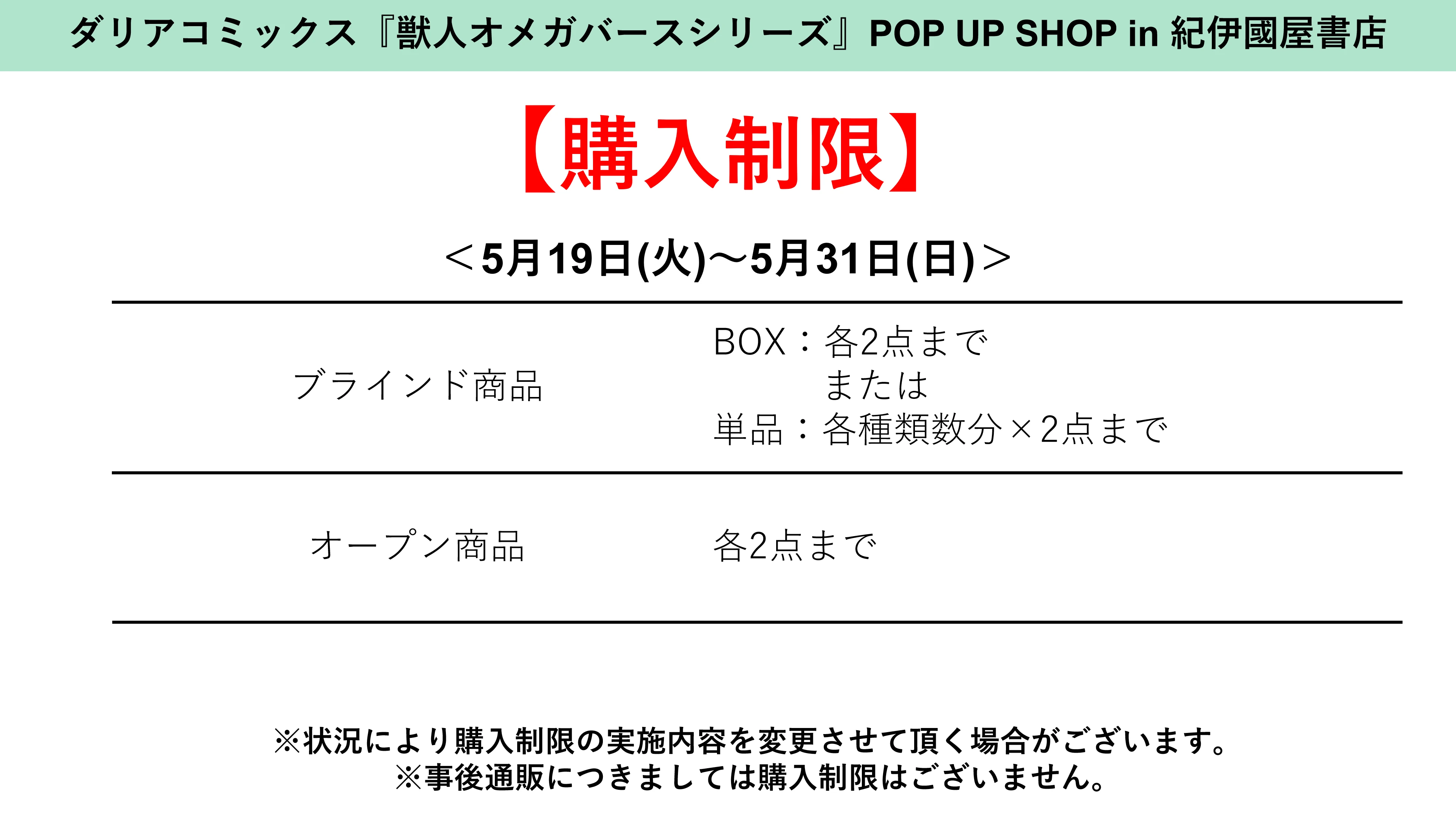 購入制限