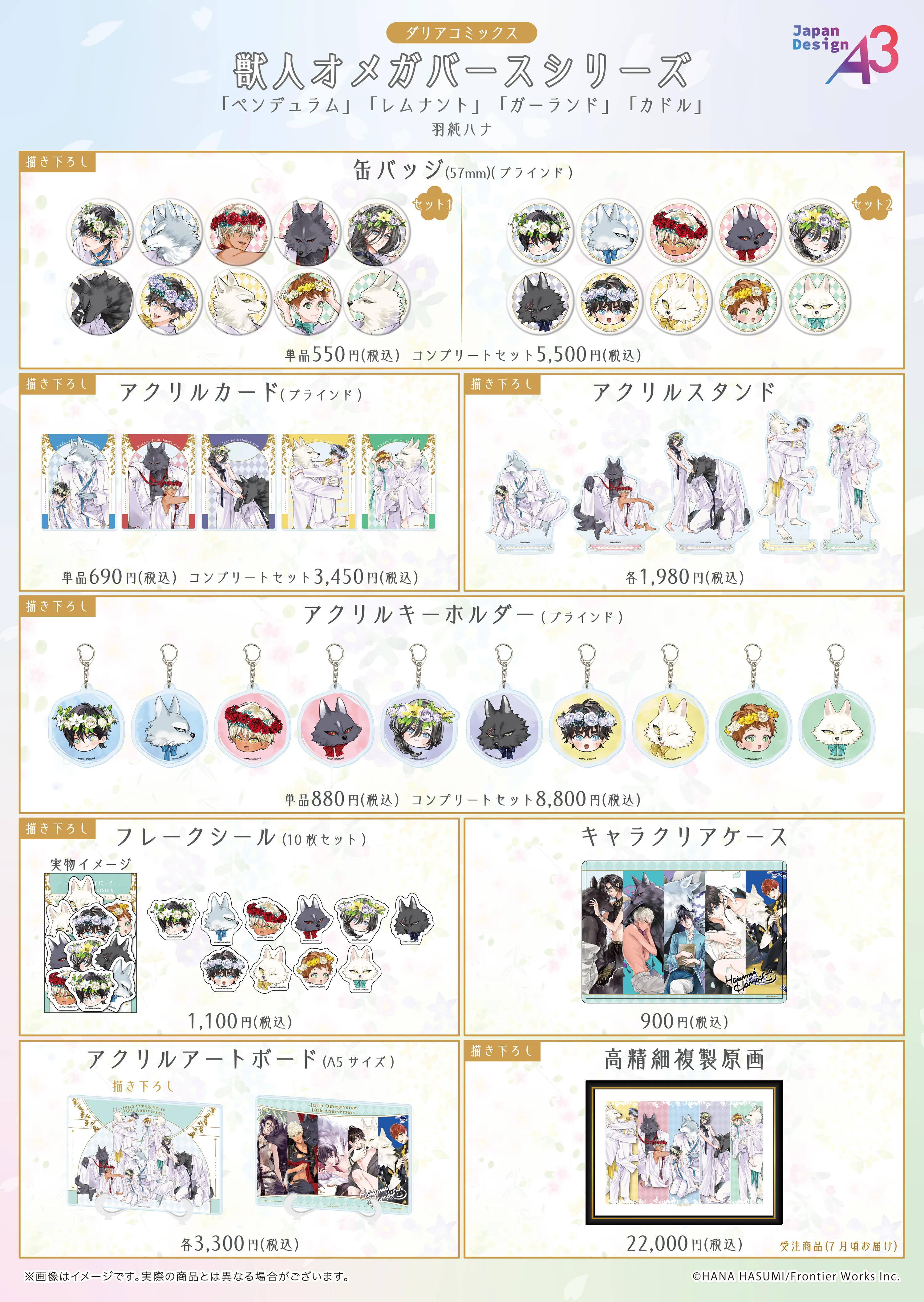 ダリアコミックス『獣人オメガバースシリーズ』商品一覧