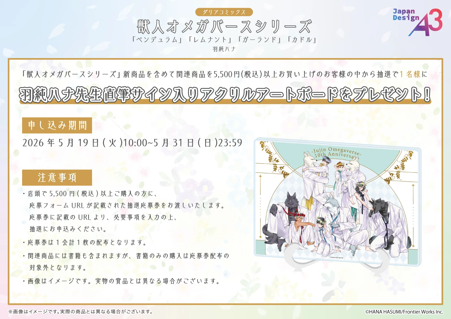 購入特典イラストカード