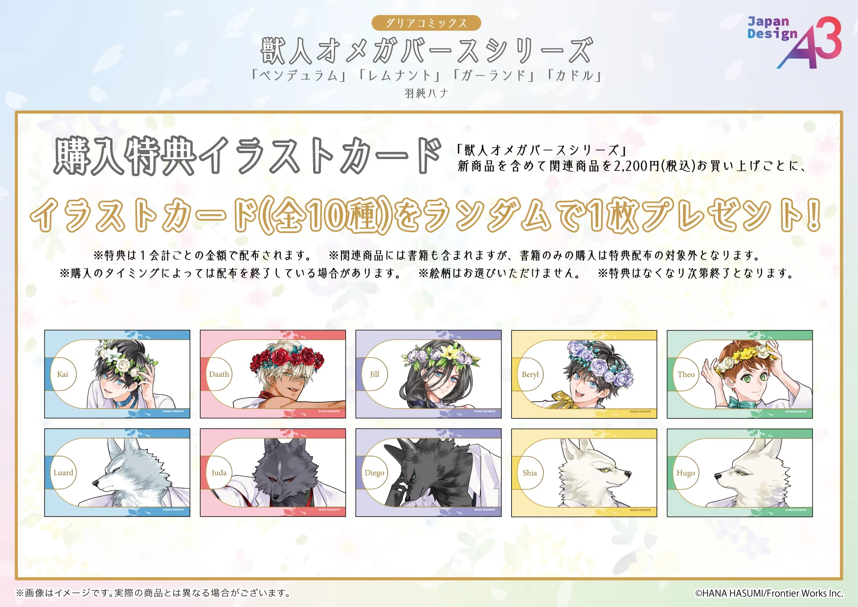 購入特典イラストカード