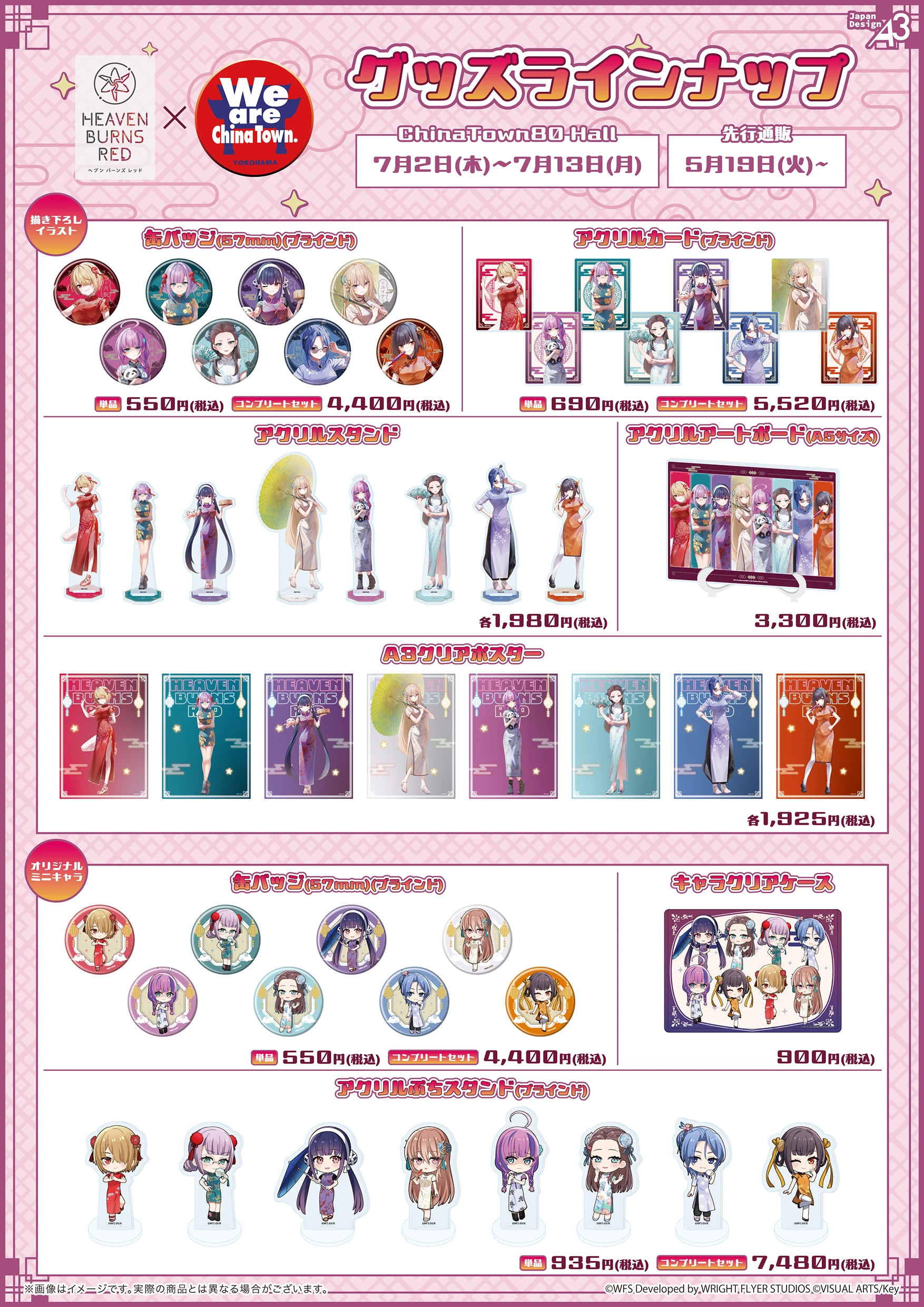 『ヘブンバーンズレッド』商品一覧