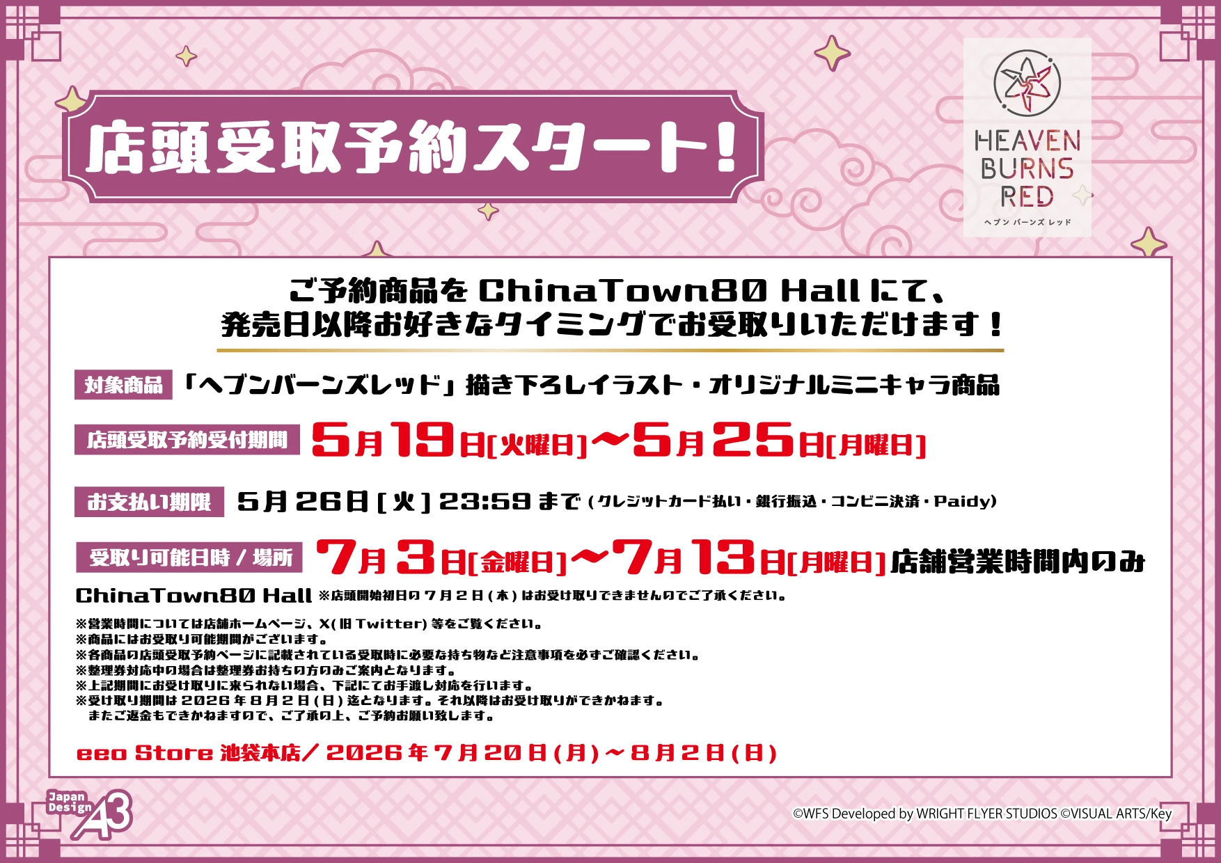 店頭受取予約