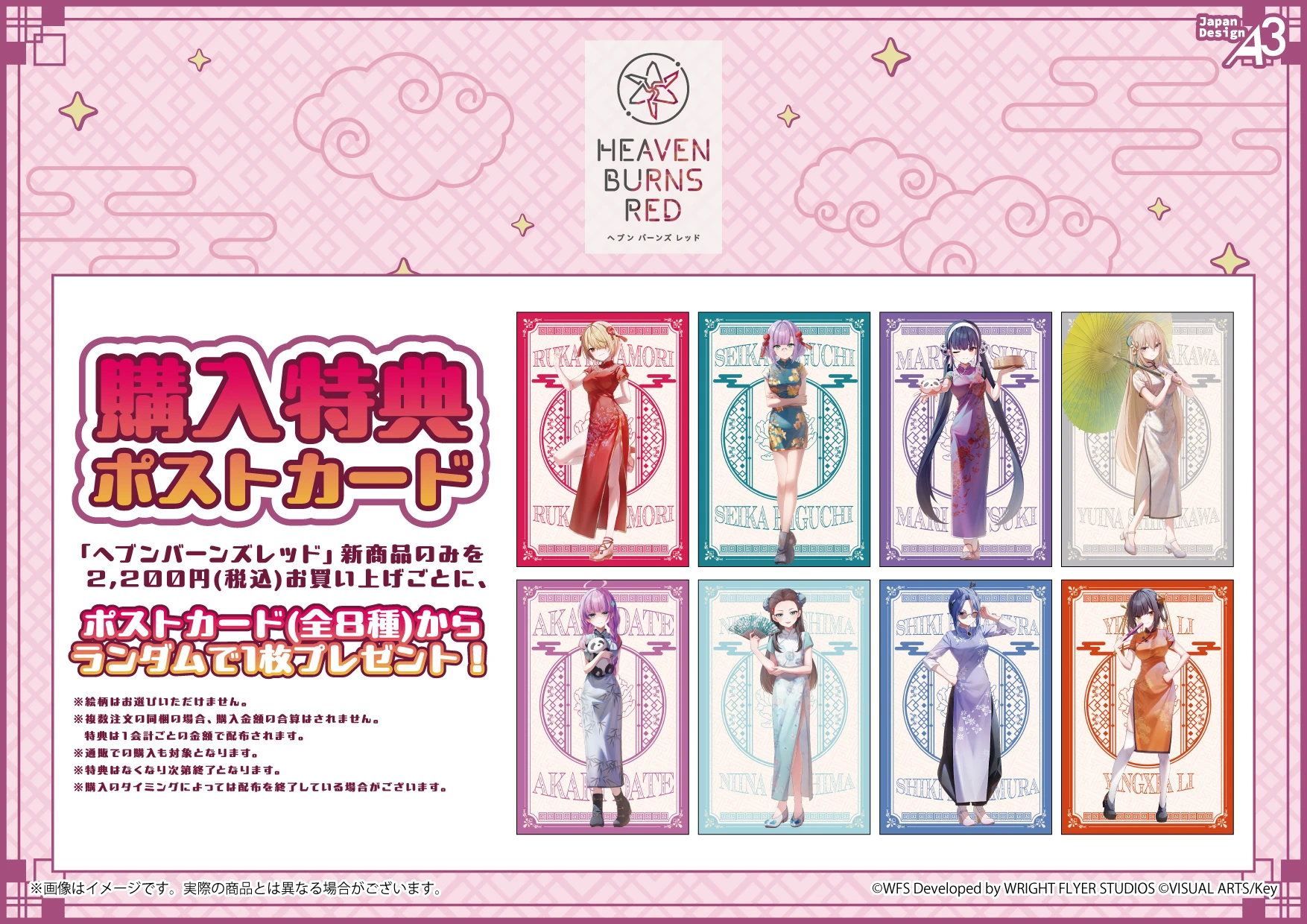 購入特典ポストカード