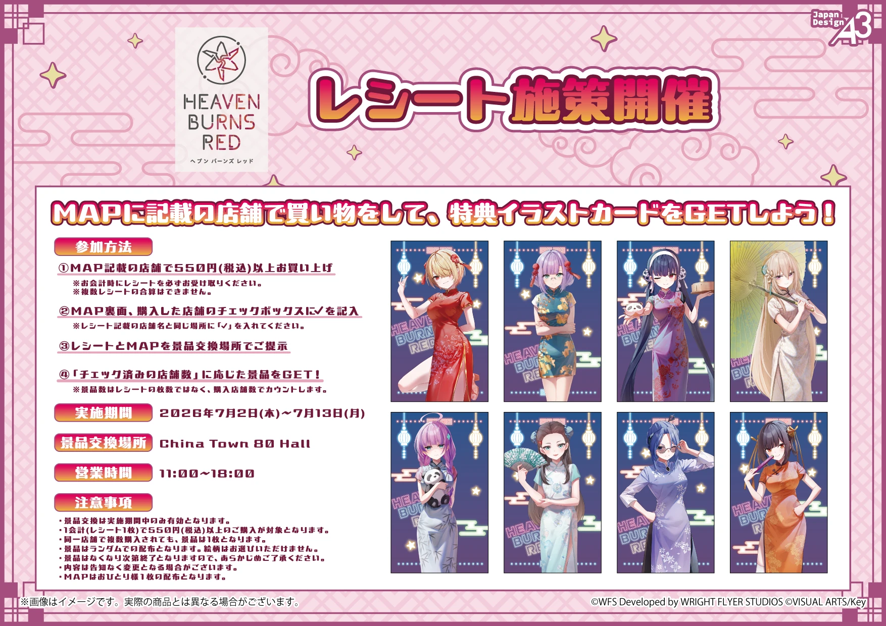 レシート施策開催