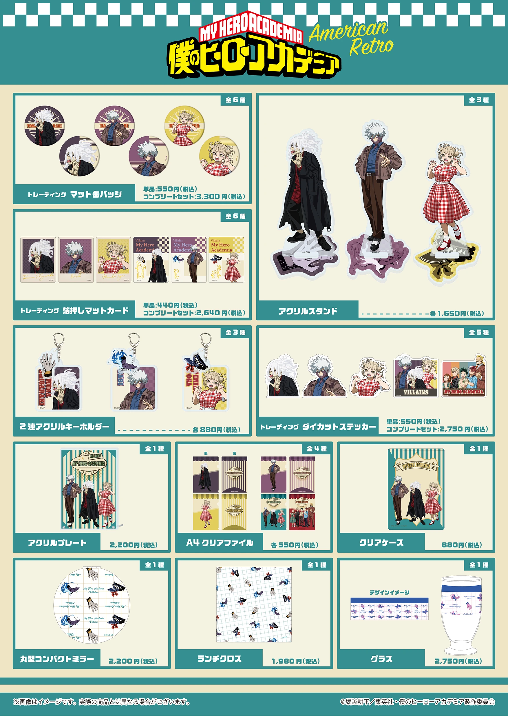 アニメ『僕のヒーローアカデミア』AMERICAN RETRO POP UP SHOP