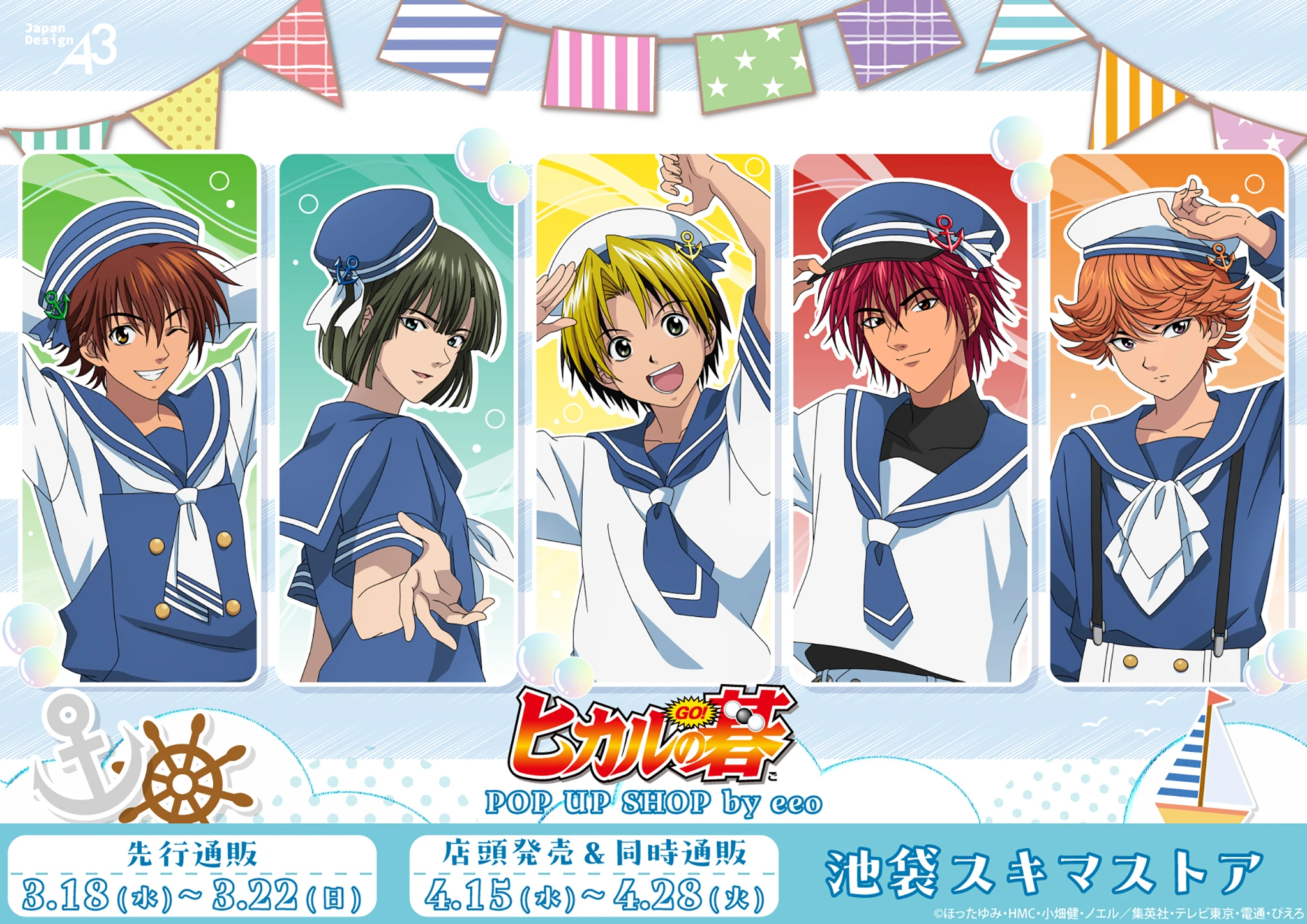 TVアニメ『ヒカルの碁』