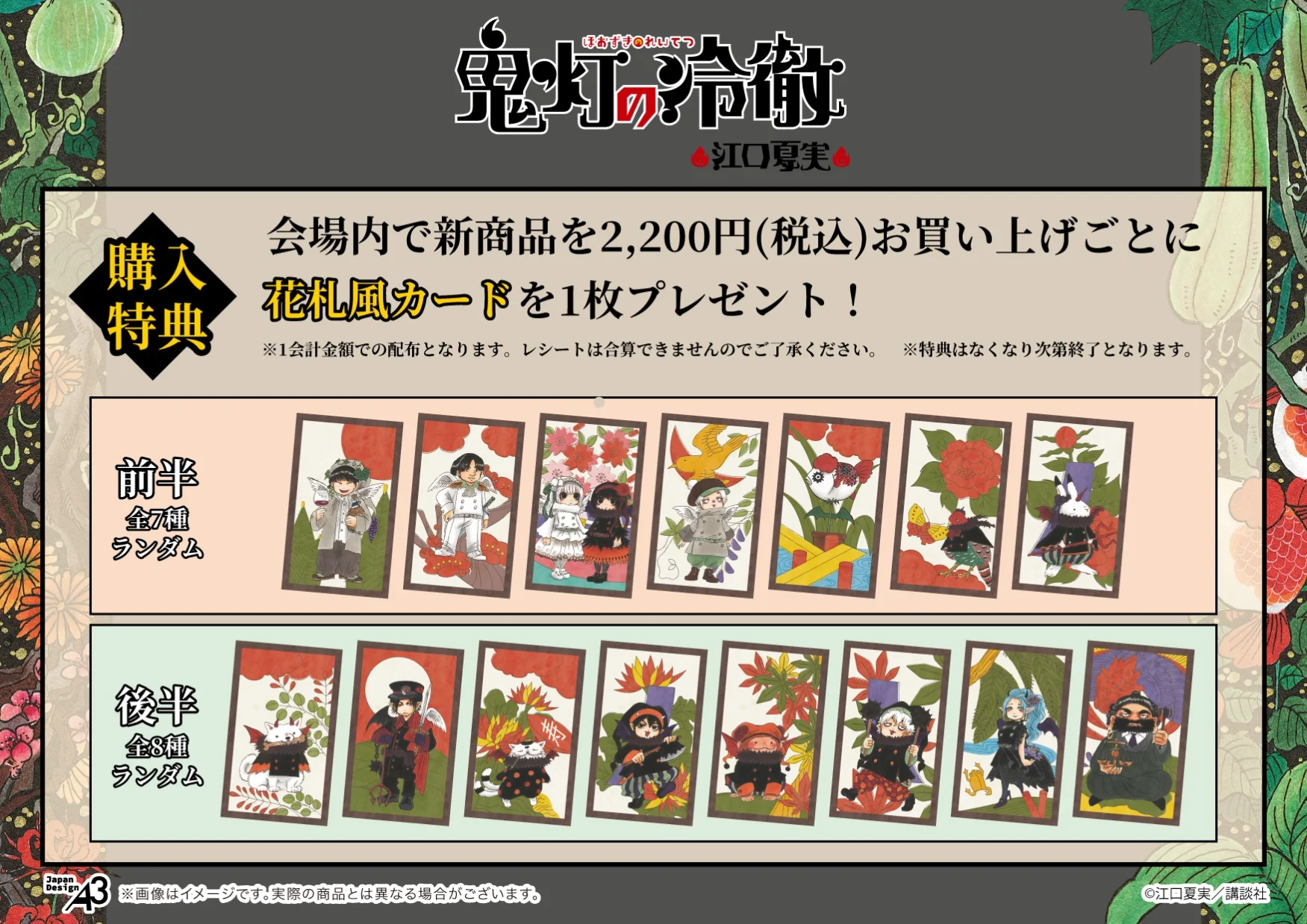 グッズ購入特典