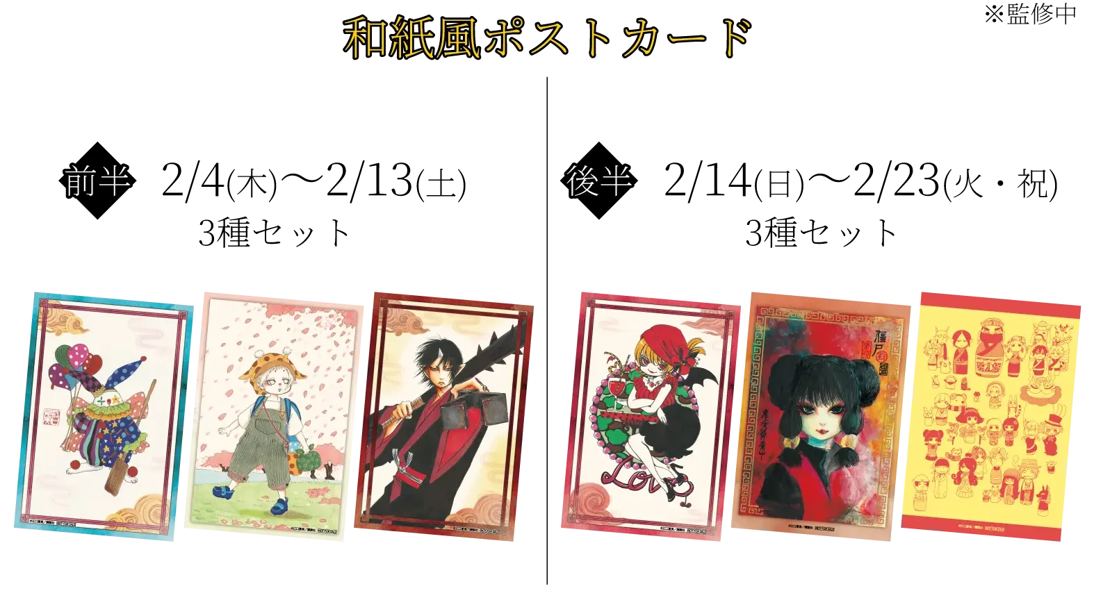 チケット購入特典 和紙風ポストカード
