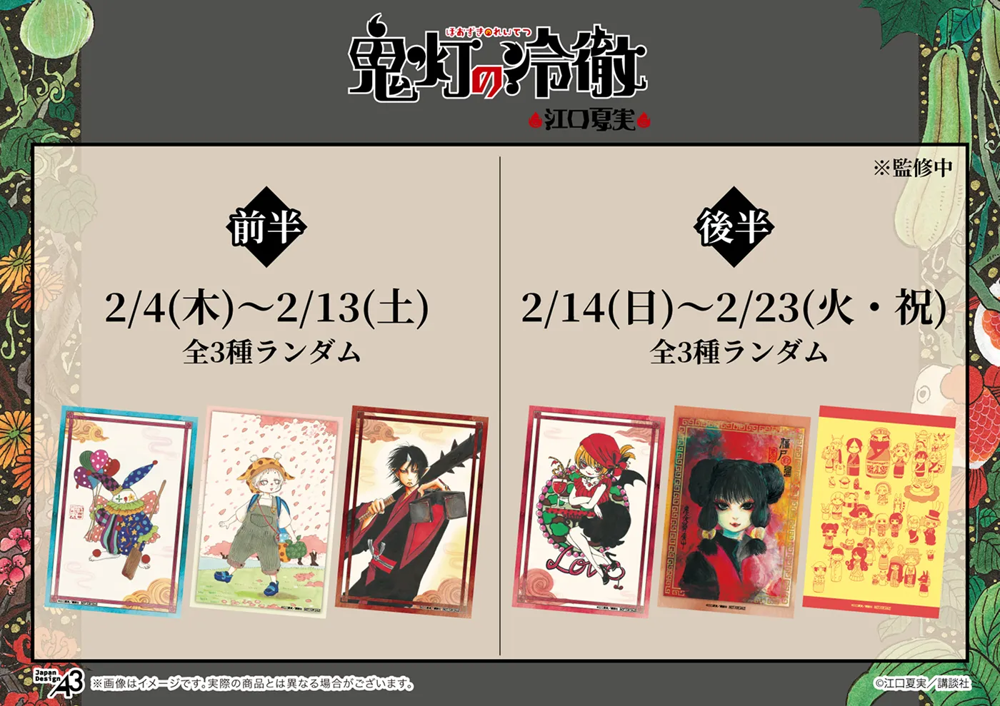 チケット購入特典 和紙風ポストカード