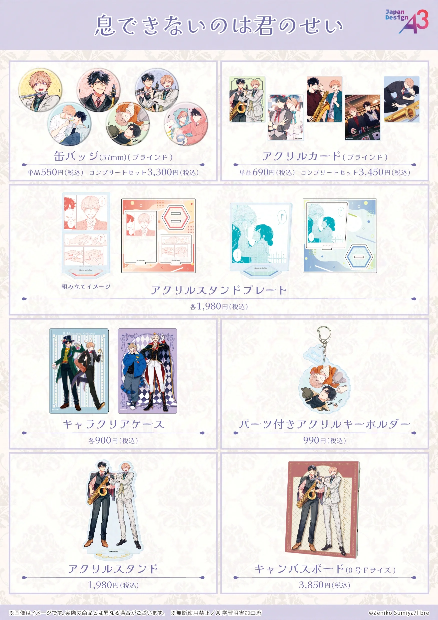 『息できないのは君のせい』商品一覧