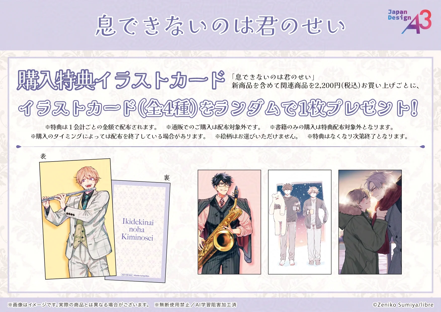 購入特典イラストカード