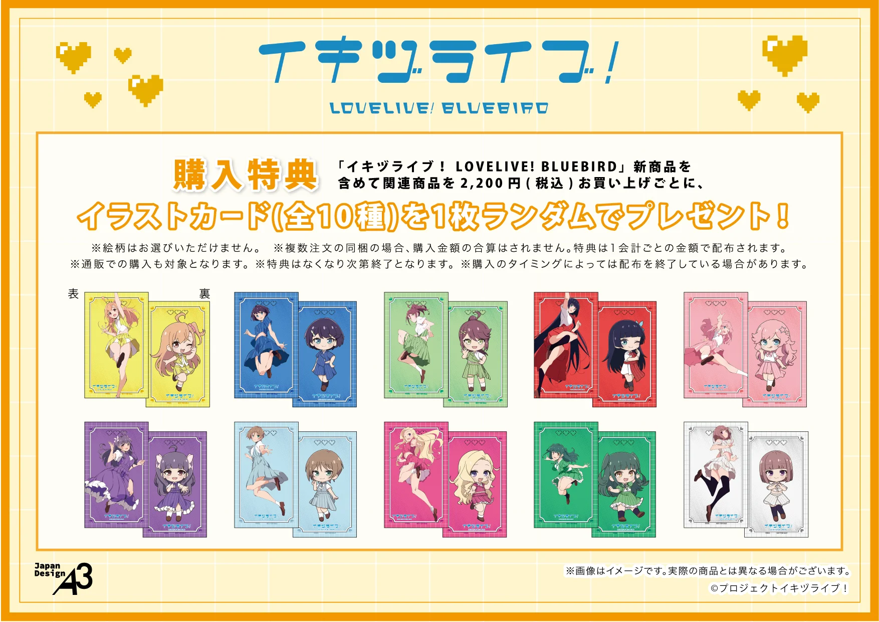 購入特典ポストカード