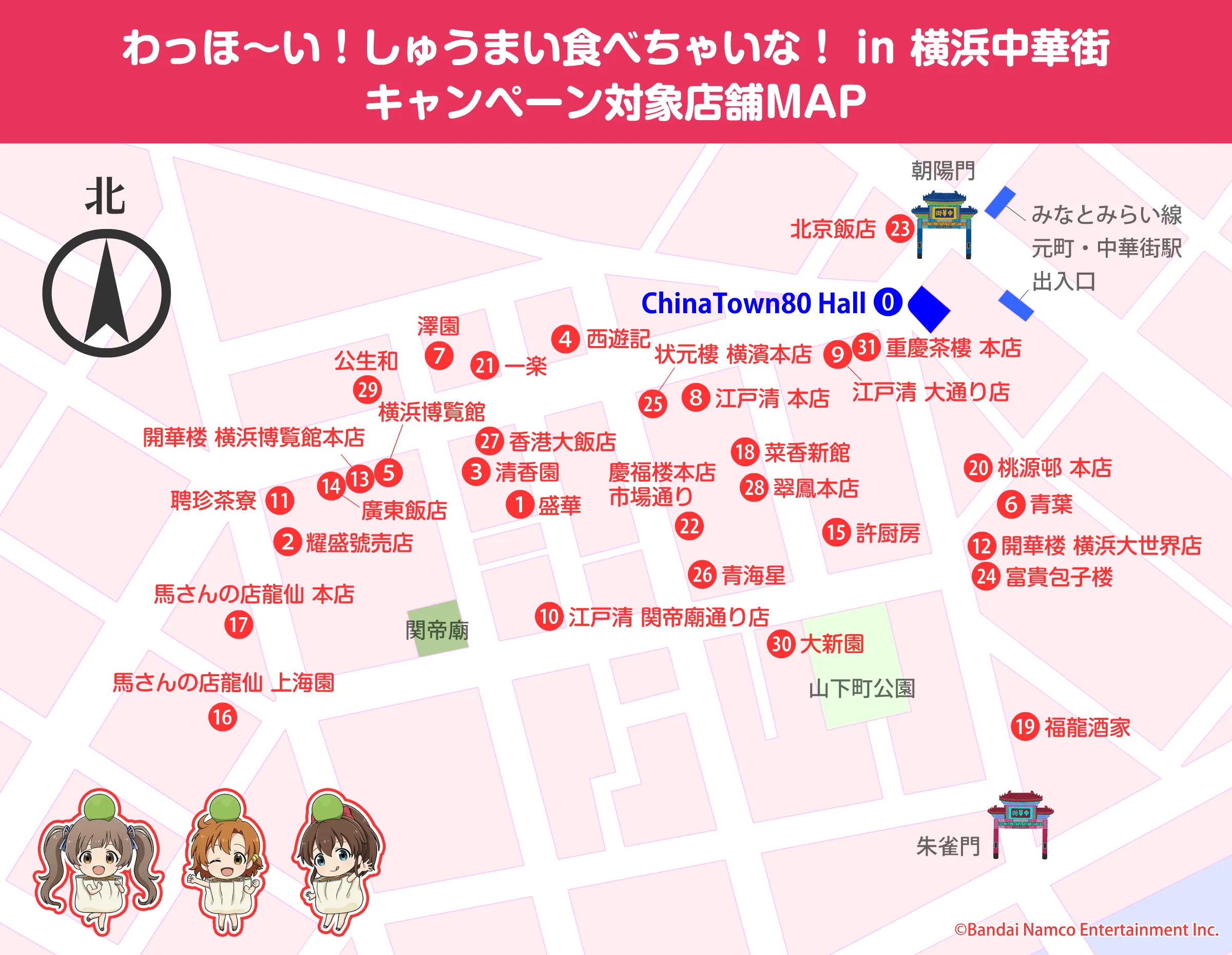 対象店舗MAP・追加