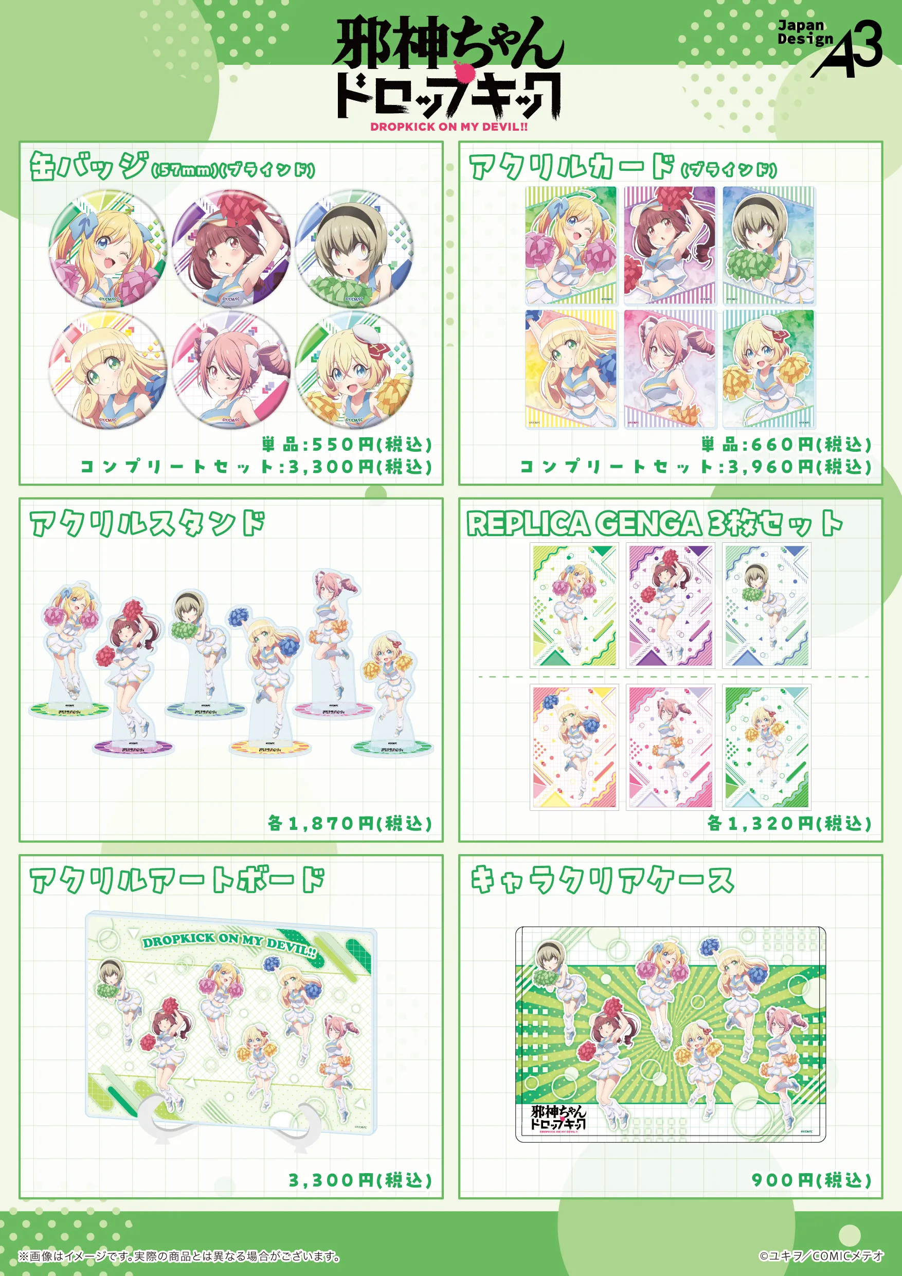 商品一覧・チアガール描き下ろしイラストグッズ登場！