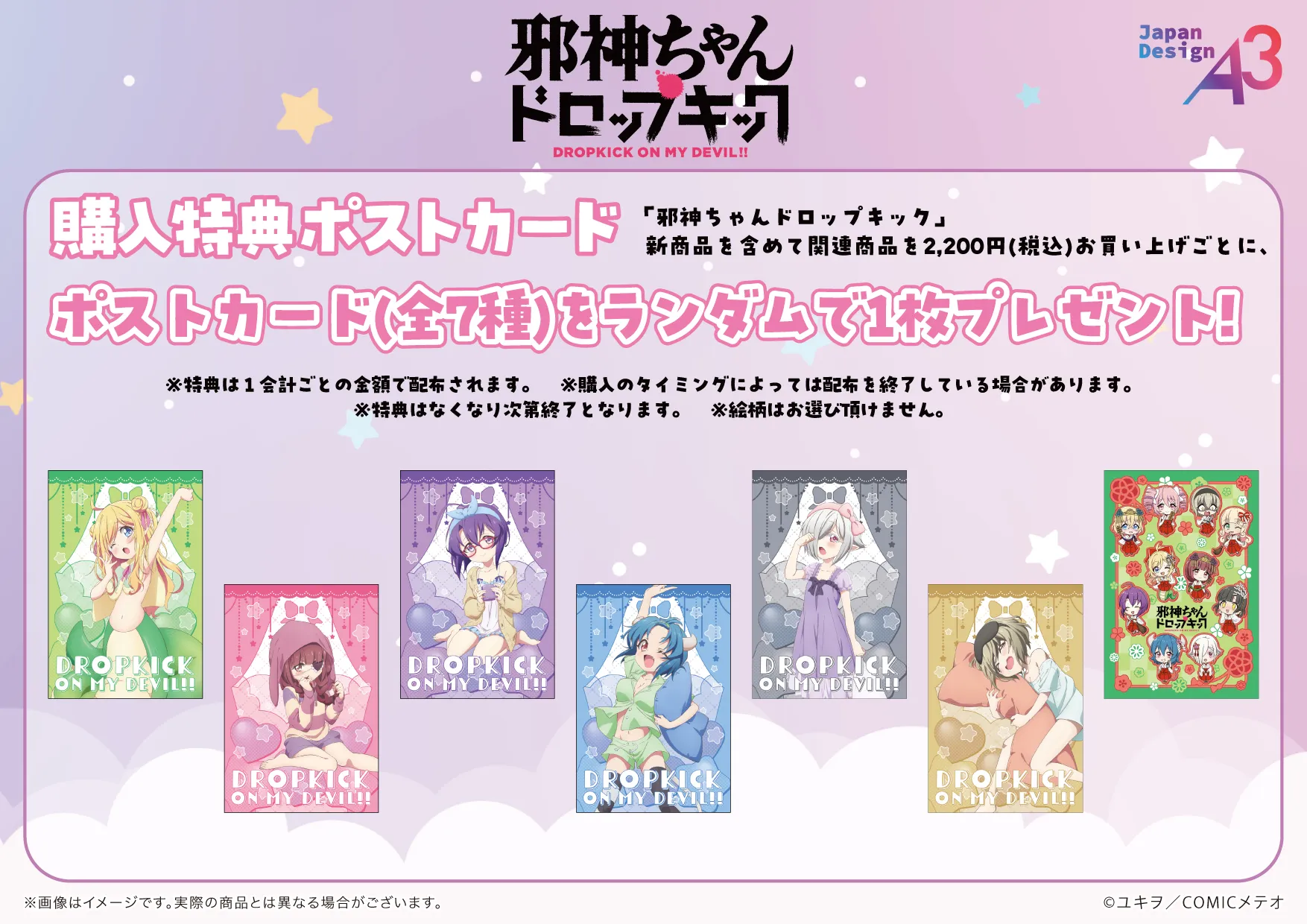 邪神ちゃんドロップキック』POP UP SHOP in 新宿マーケット