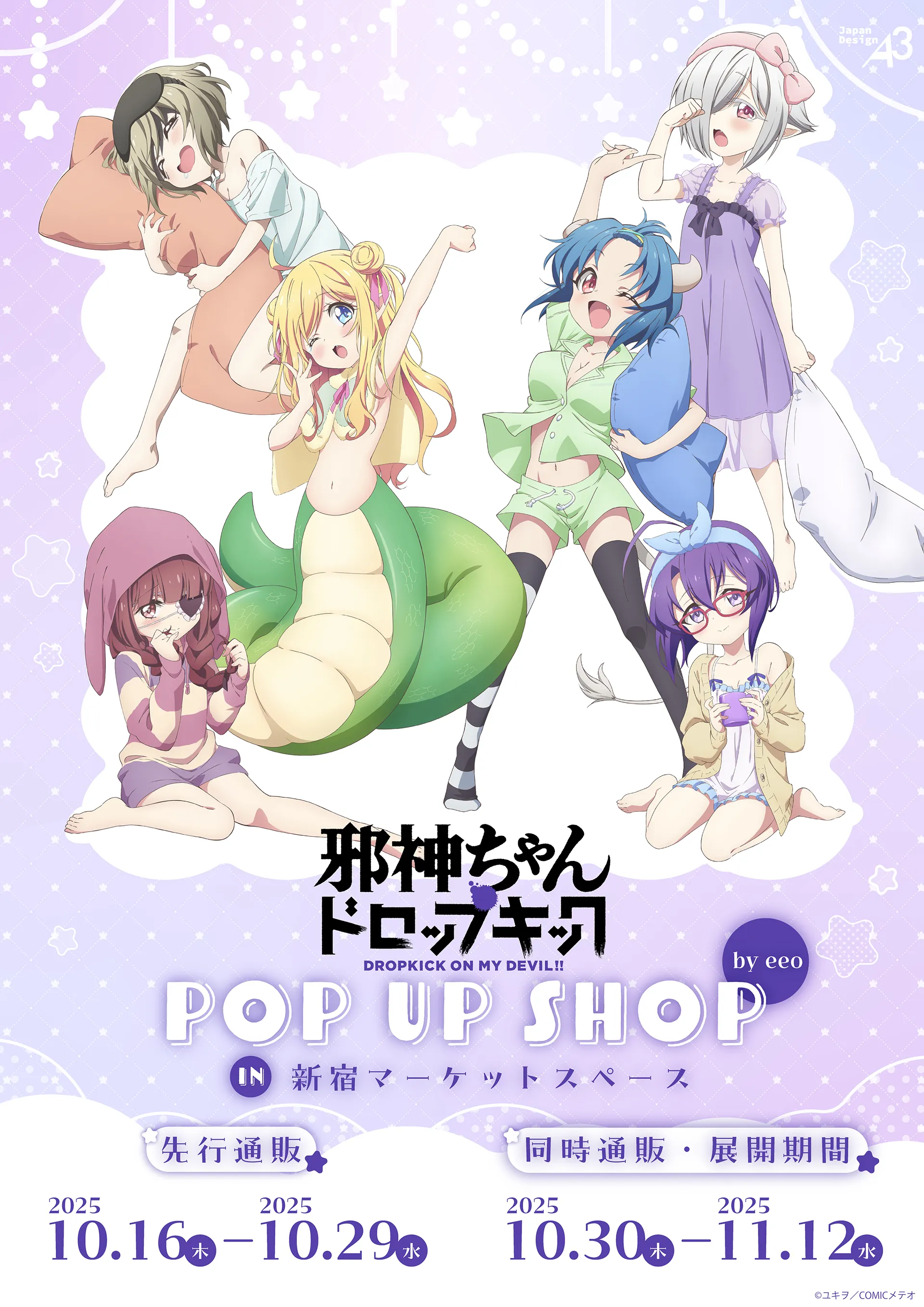 『邪神ちゃんドロップキック』POP UP SHOP in 新宿マーケットスペース by eeo