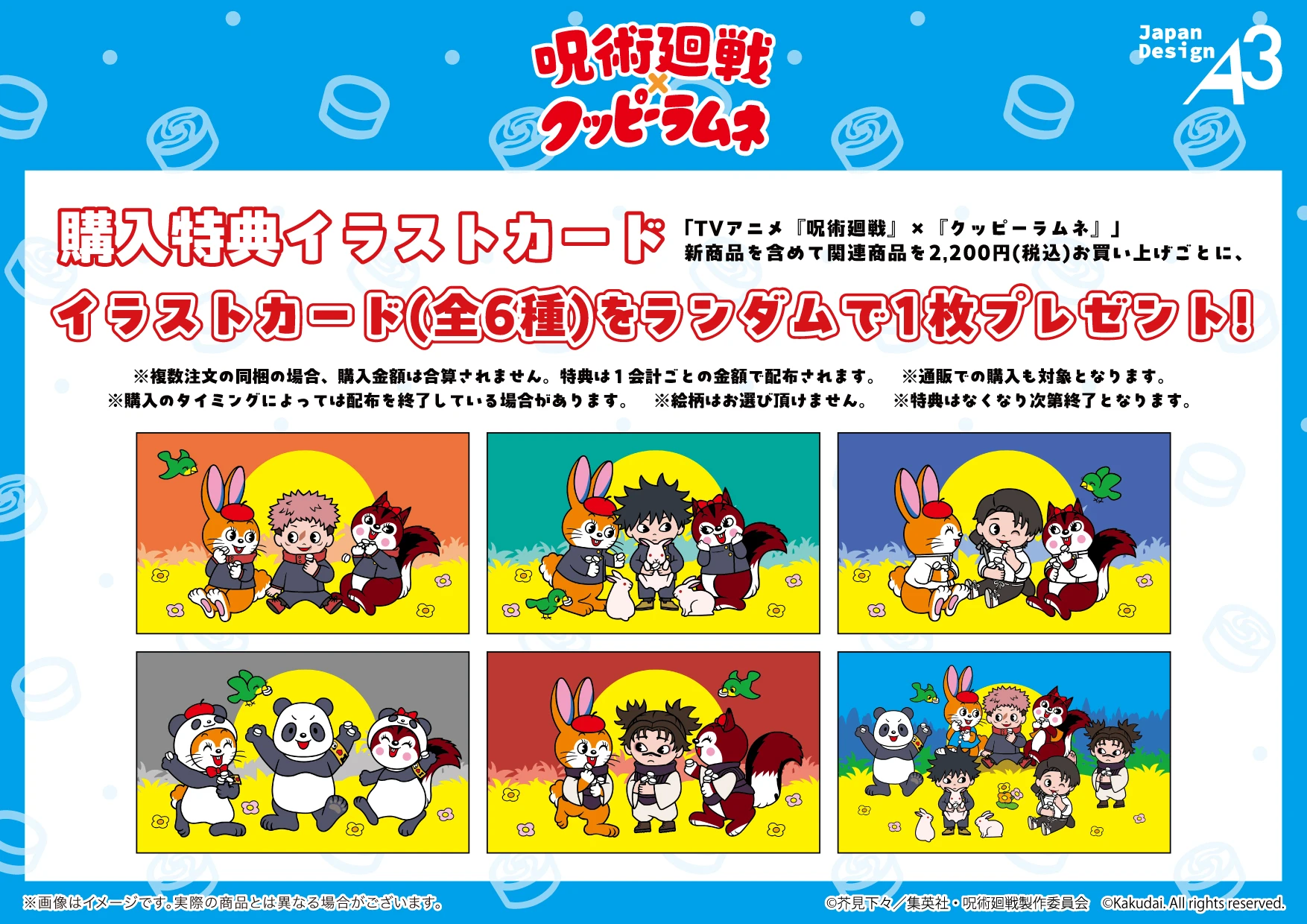 購入特典イラストカード