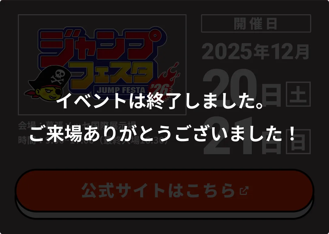 ご来場ありがとうございました！