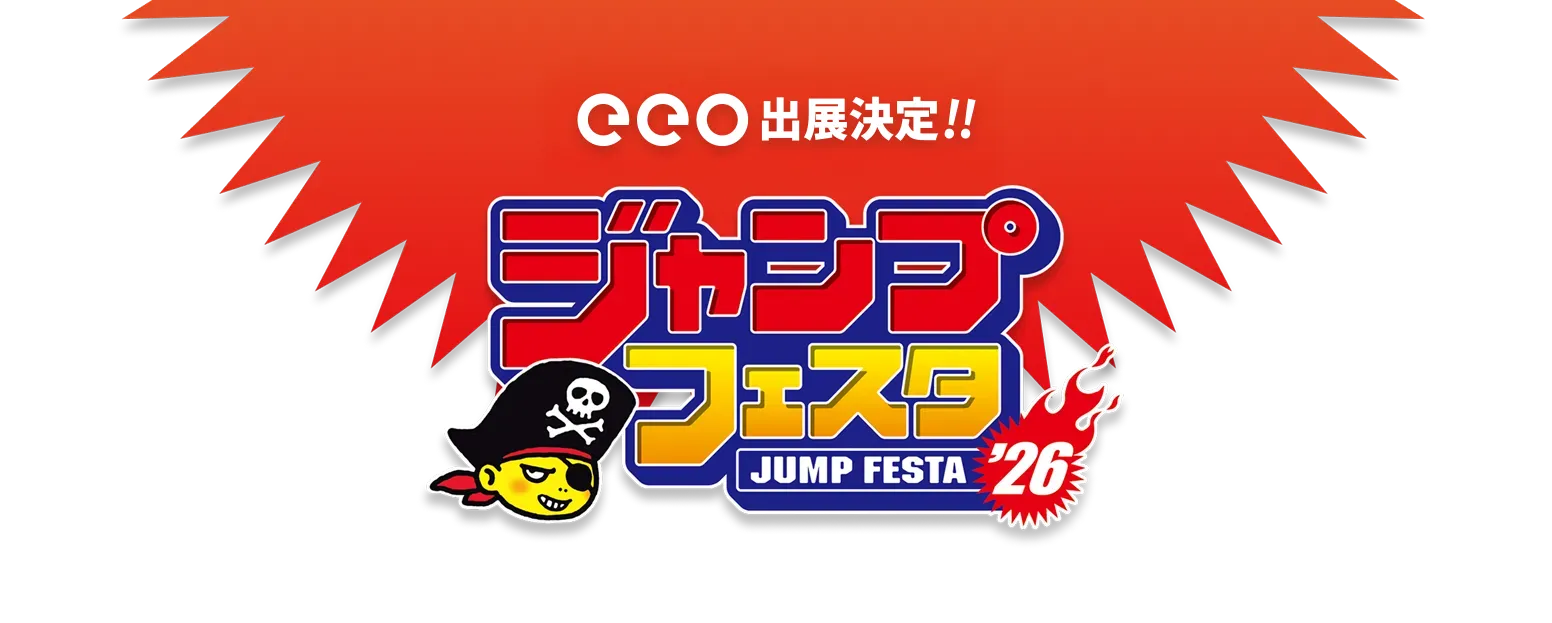 ジャンプフェスタ2026』eeo Store出展決定！