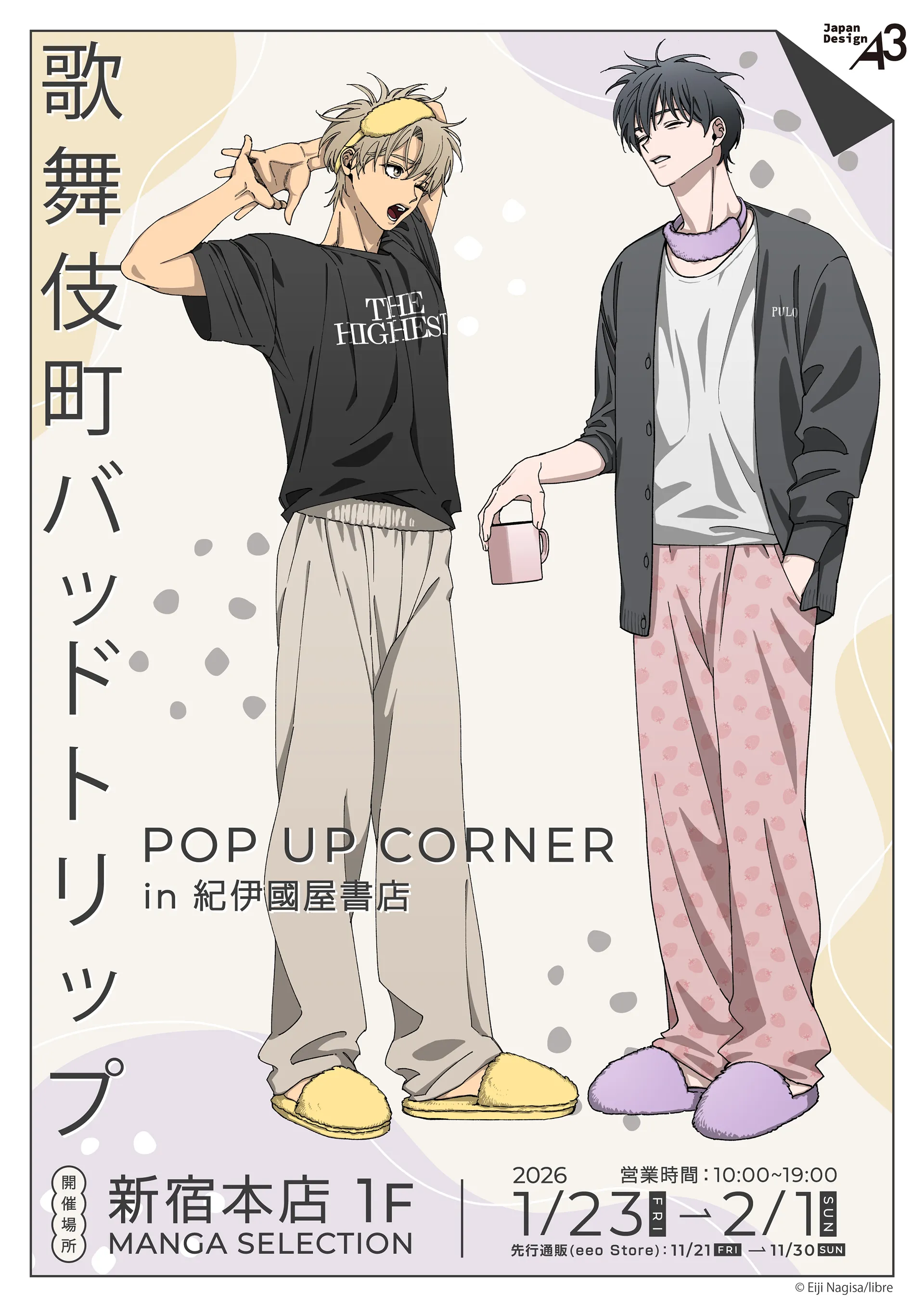 『歌舞伎町バッドトリップ』 POP UP CORNER in 紀伊國屋書店