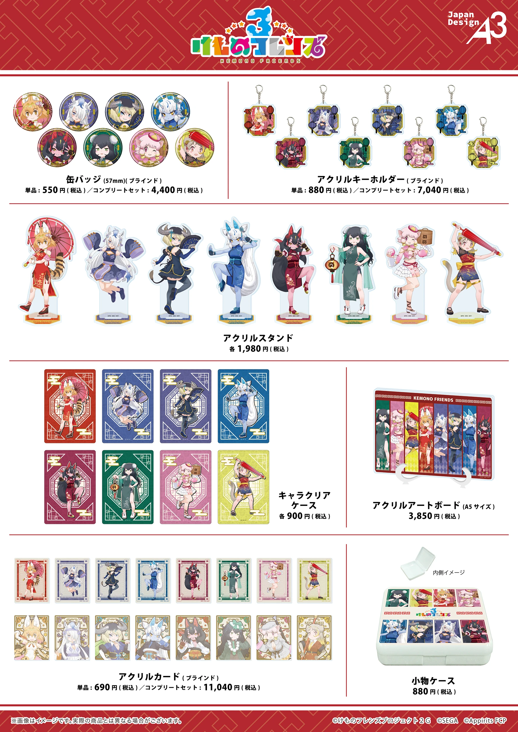 『けものフレンズ』商品一覧