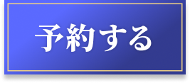 「日輪之章」を予約する